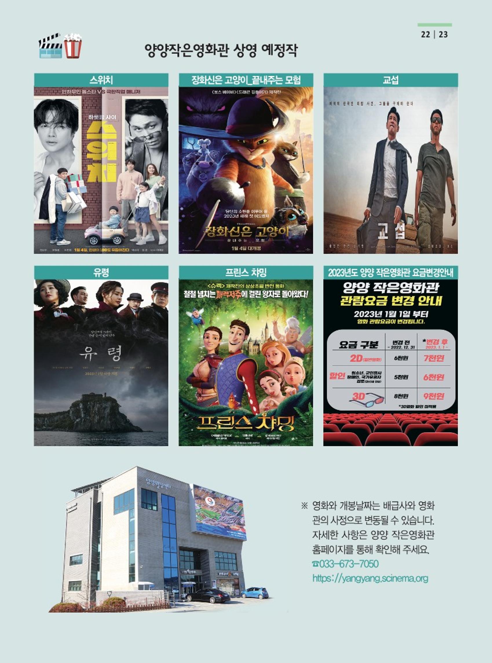 양양소식지 2023.1월호 23페이지