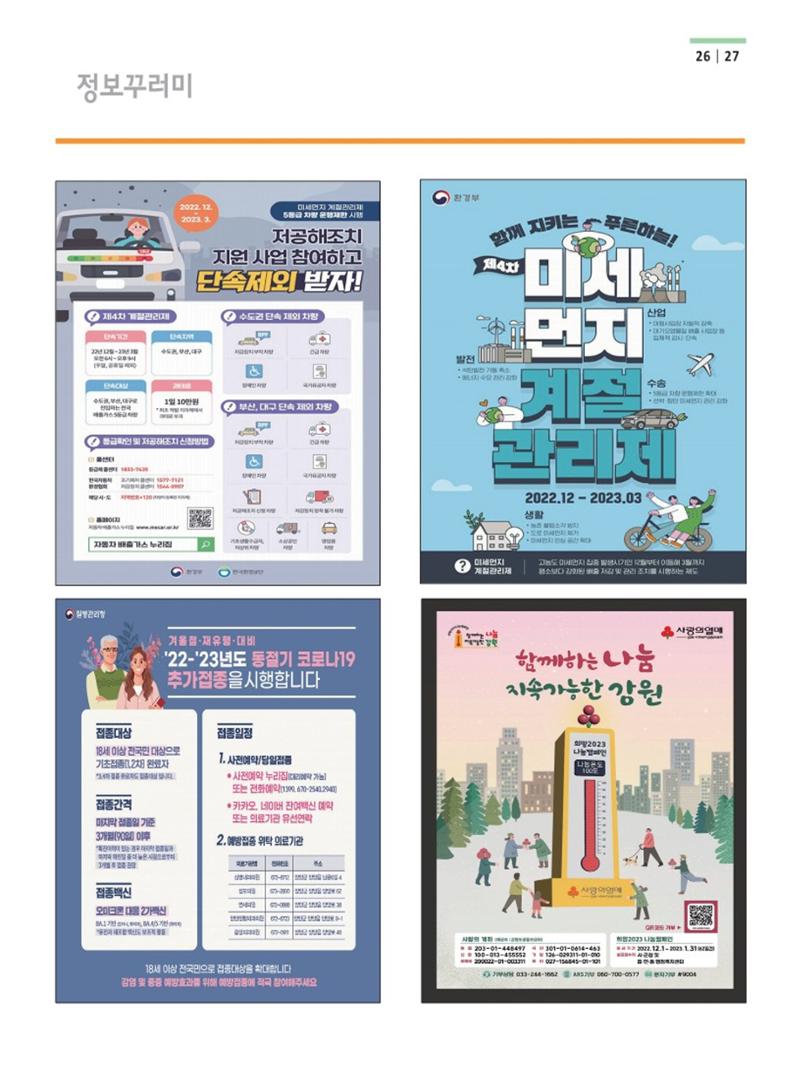 양양소식지 2023.1월호 27페이지