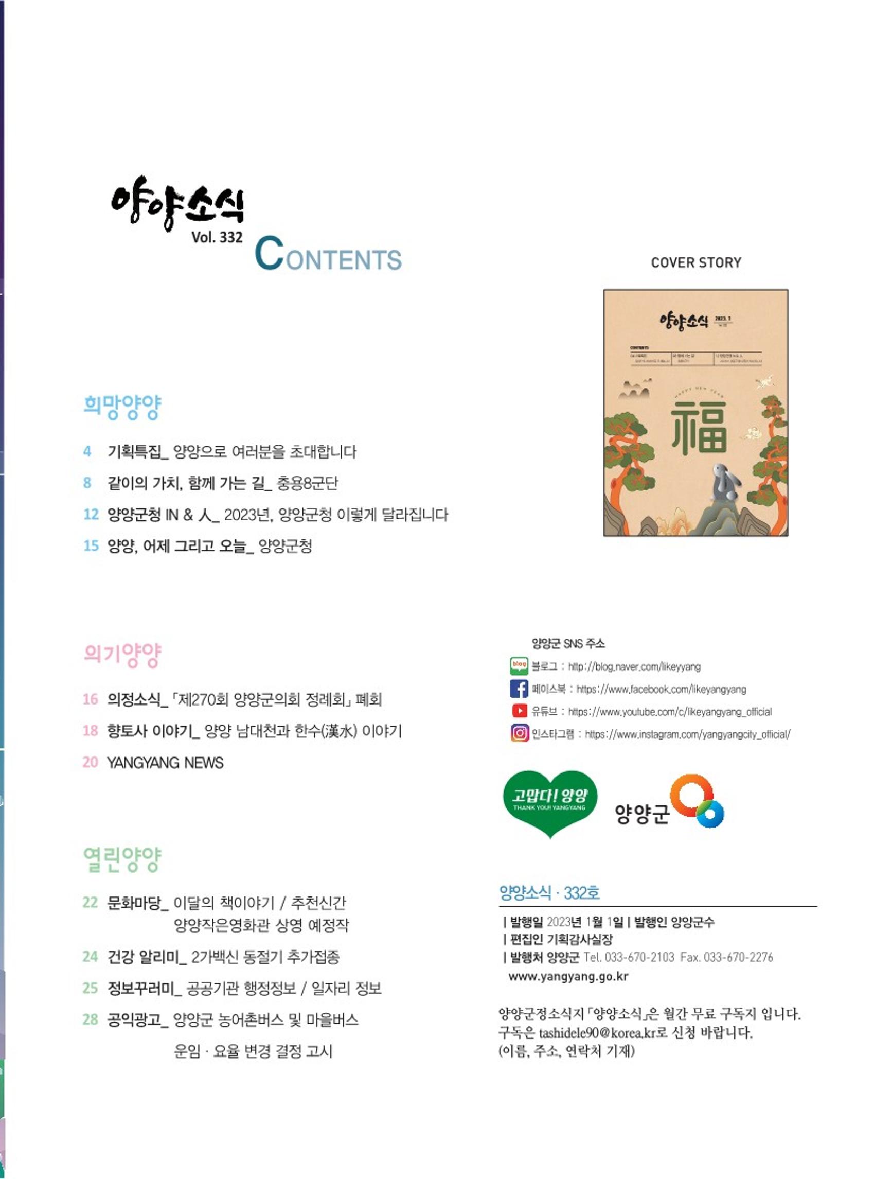 양양소식지 2023.1월호 3페이지