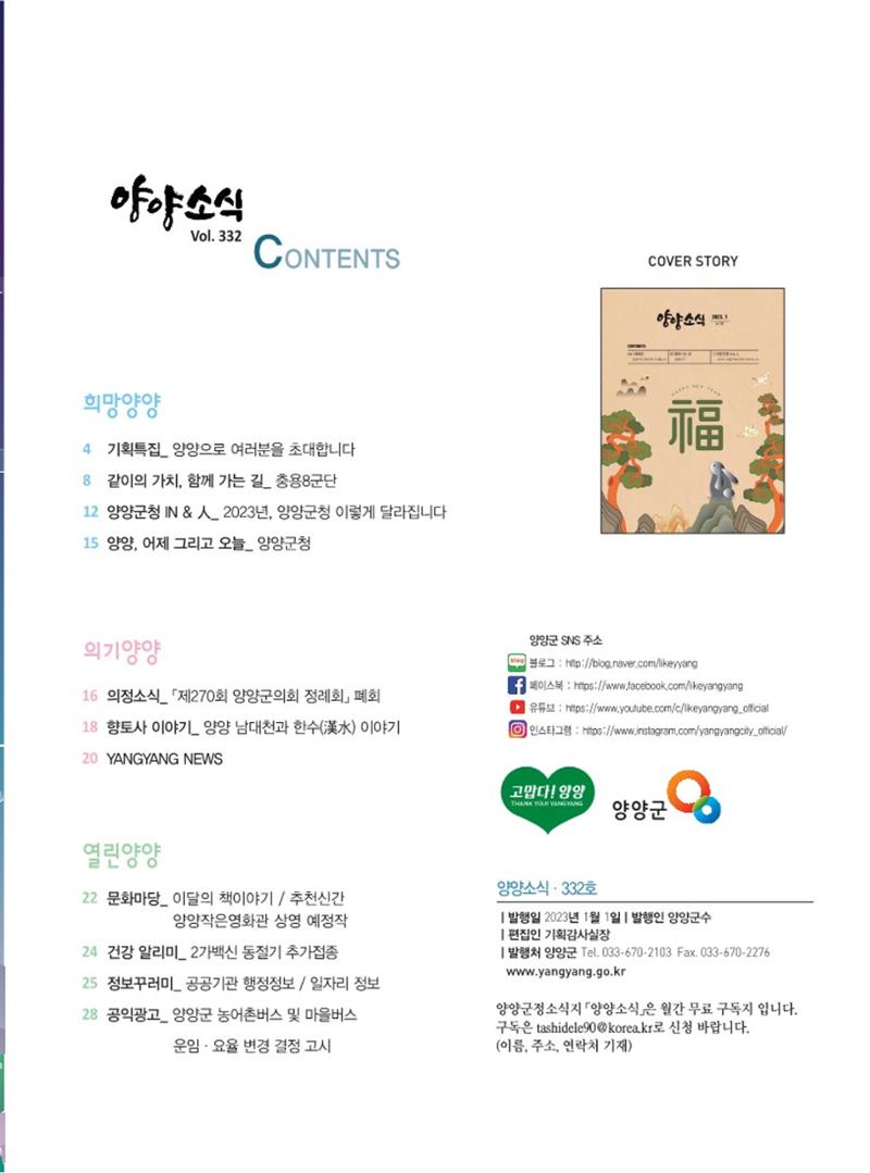 양양소식지 2023.1월호 3페이지