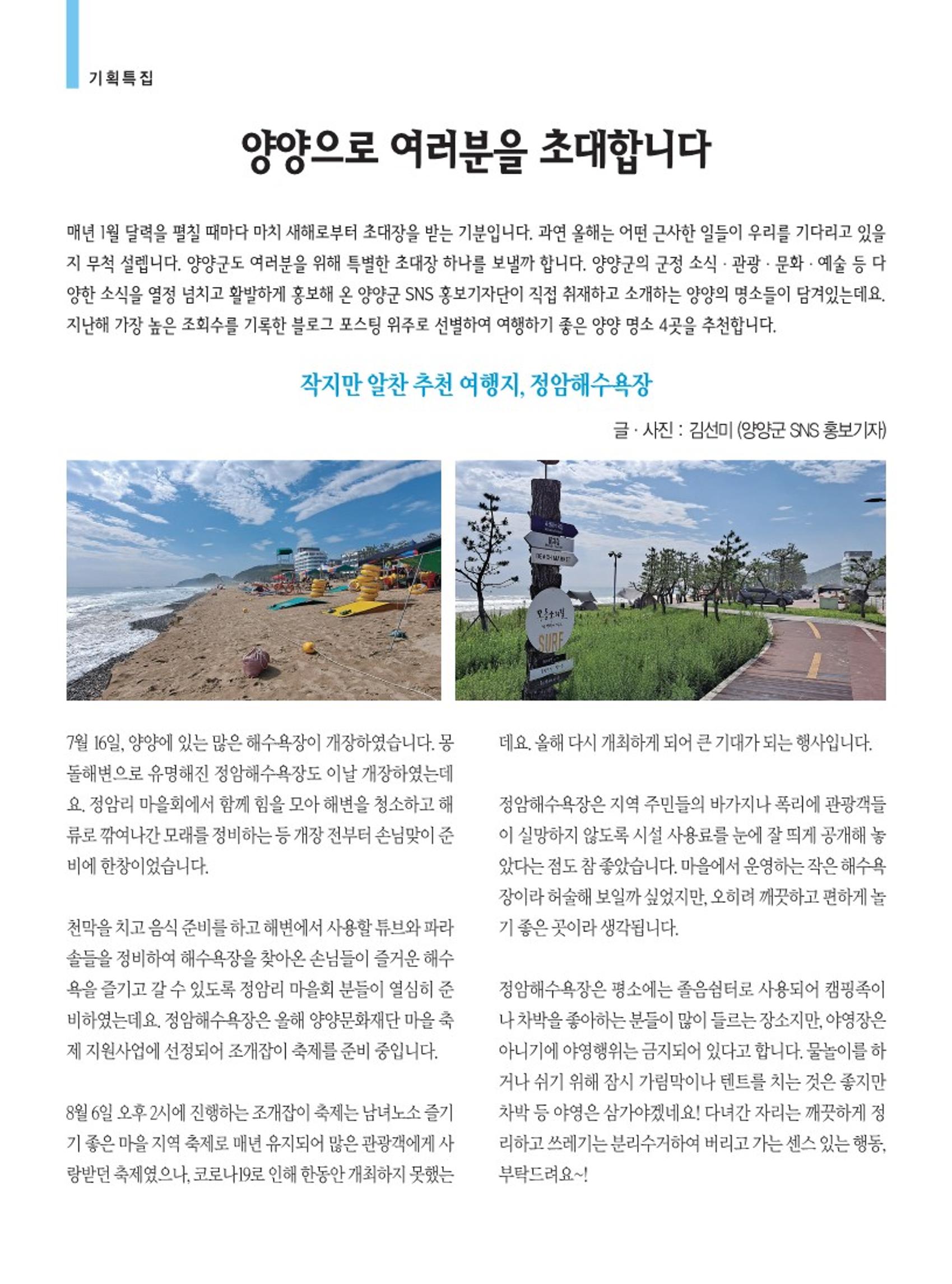 양양소식지 2023.1월호 4페이지