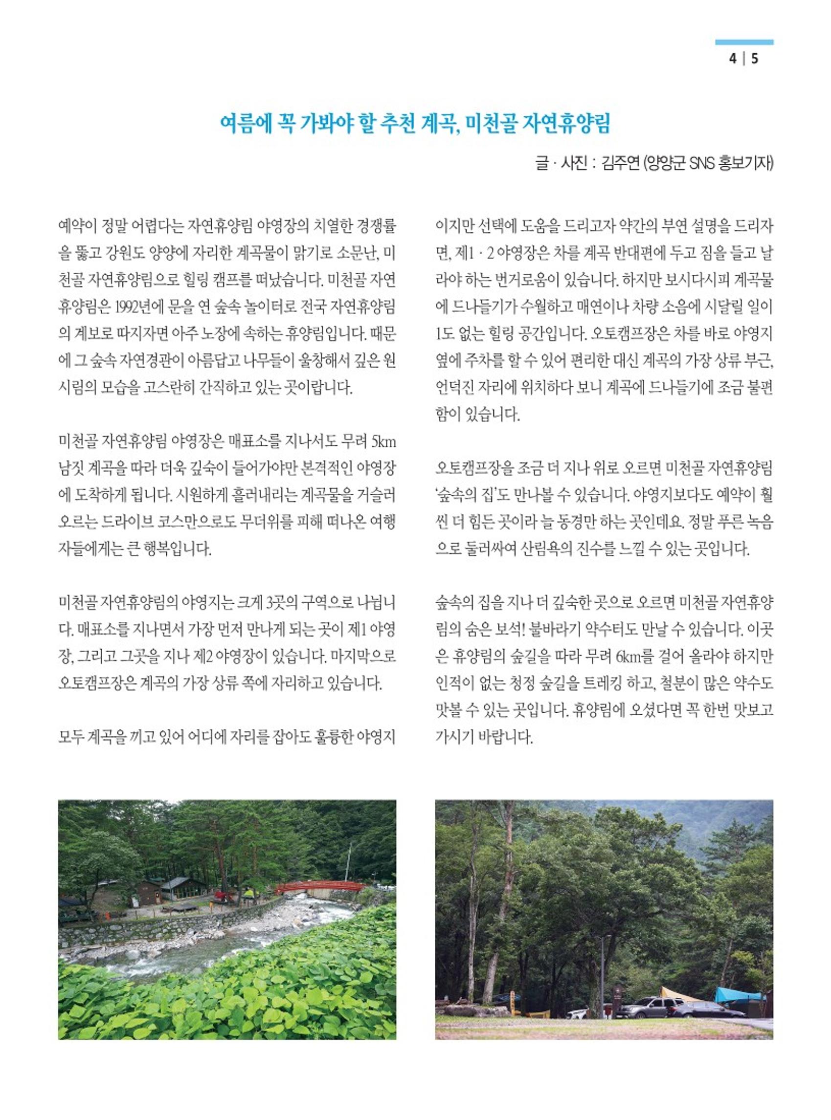 양양소식지 2023.1월호 5페이지