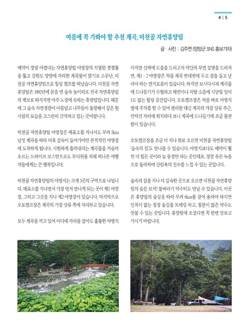 양양소식지 2023.1월호 5페이지