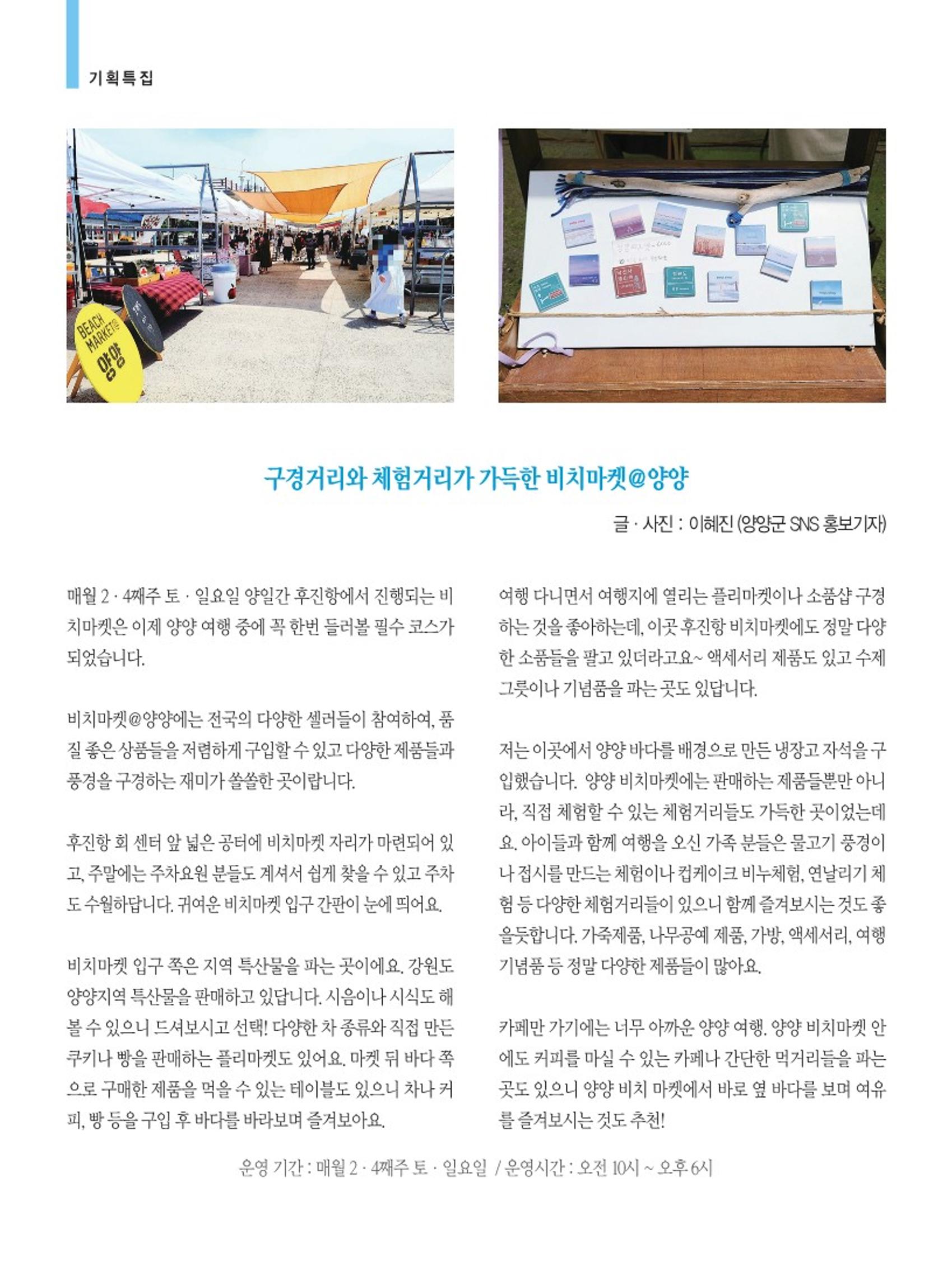 양양소식지 2023.1월호 6페이지