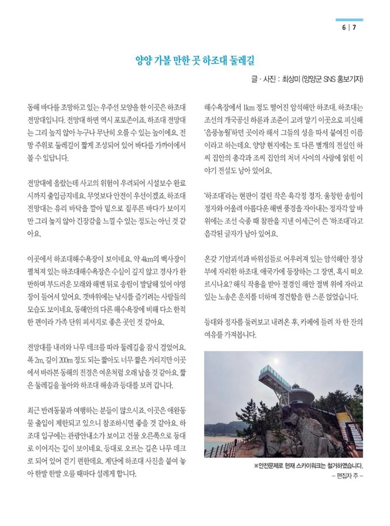 양양소식지 2023.1월호 7페이지
