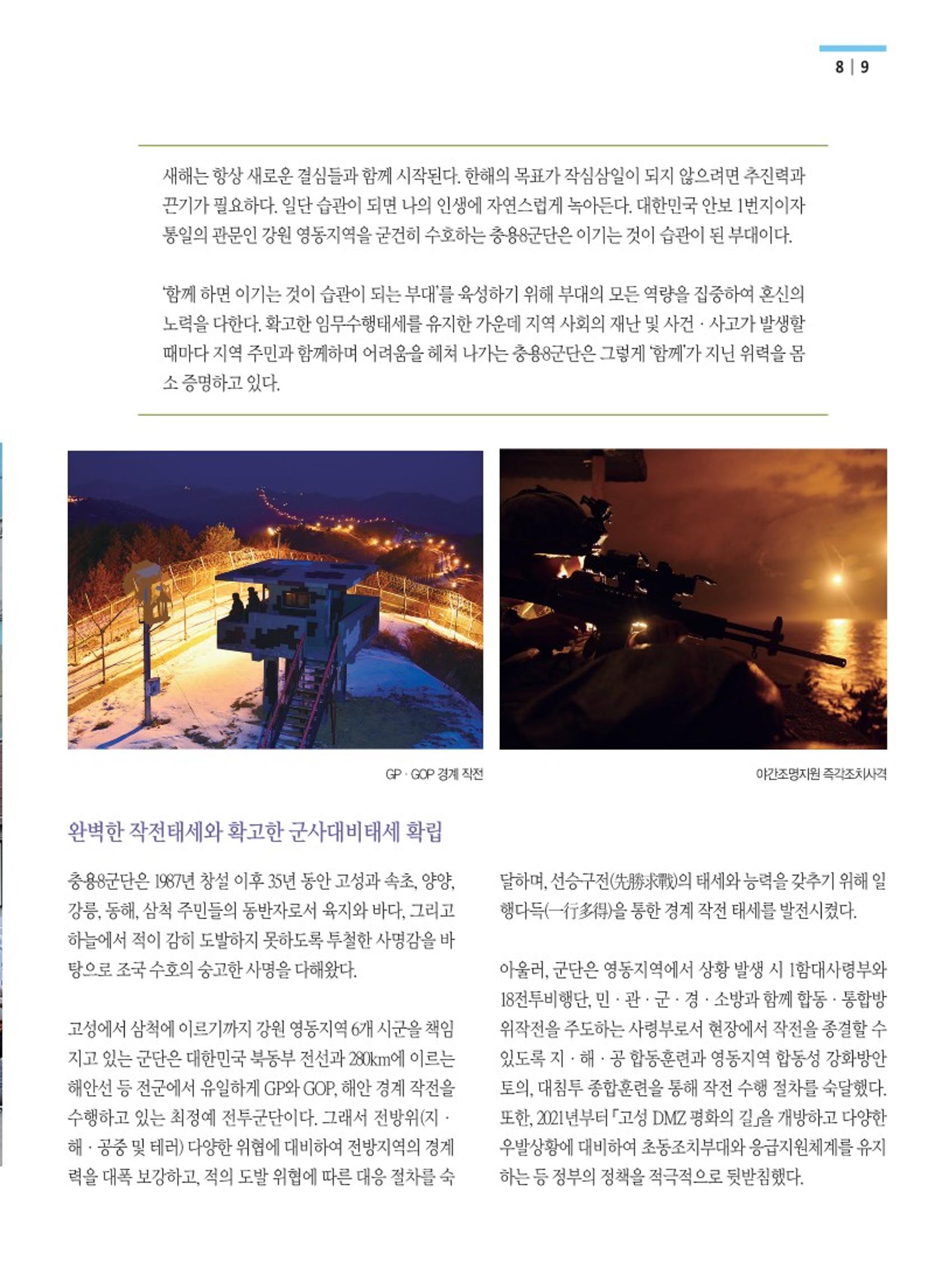양양소식지 2023.1월호 9페이지