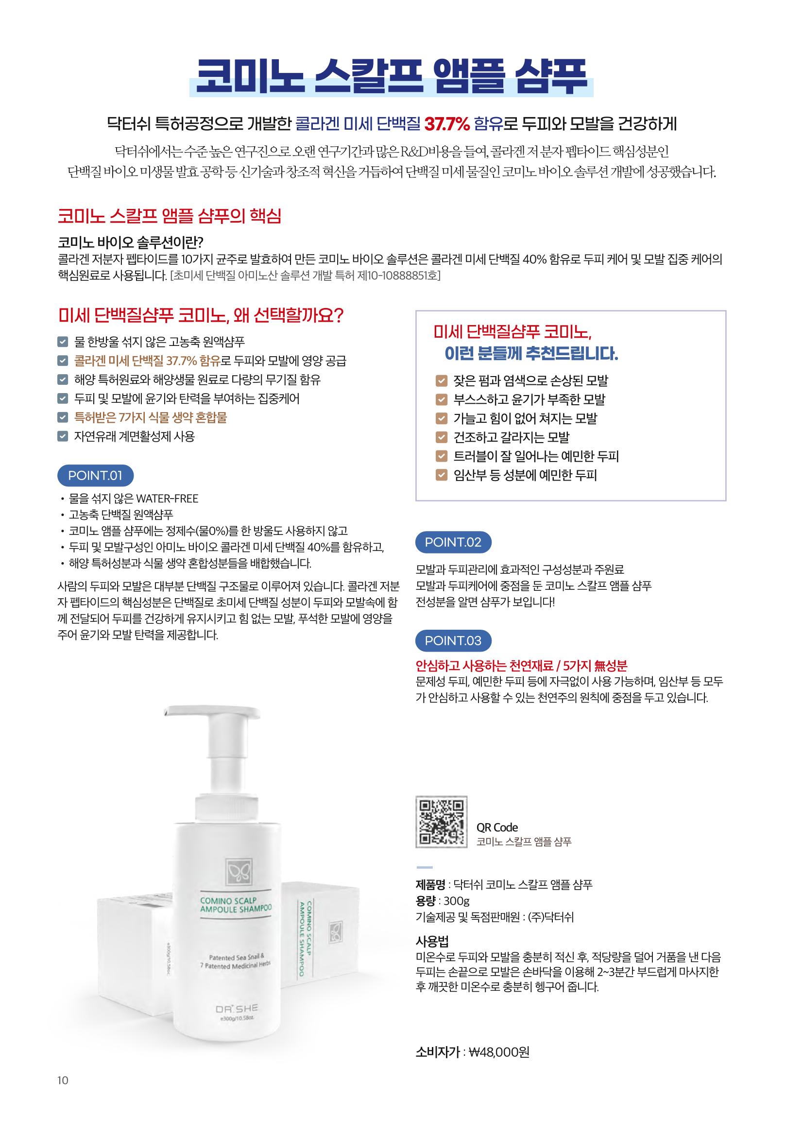 닥터쉬 Dr. She Product List 10페이지