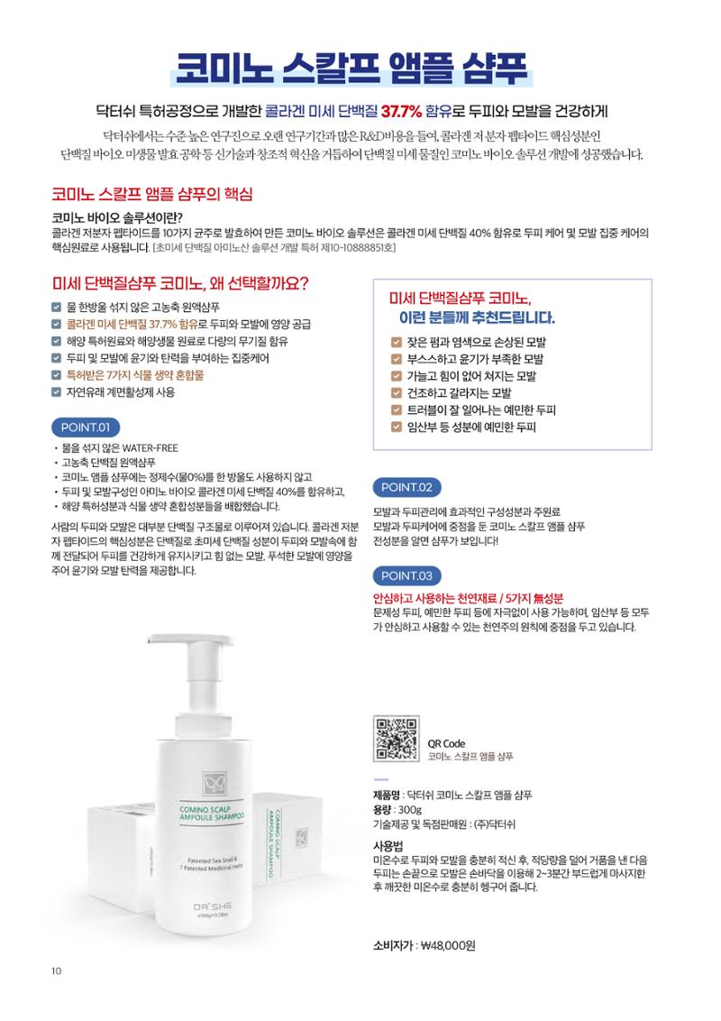 닥터쉬 Dr. She Product List 10페이지