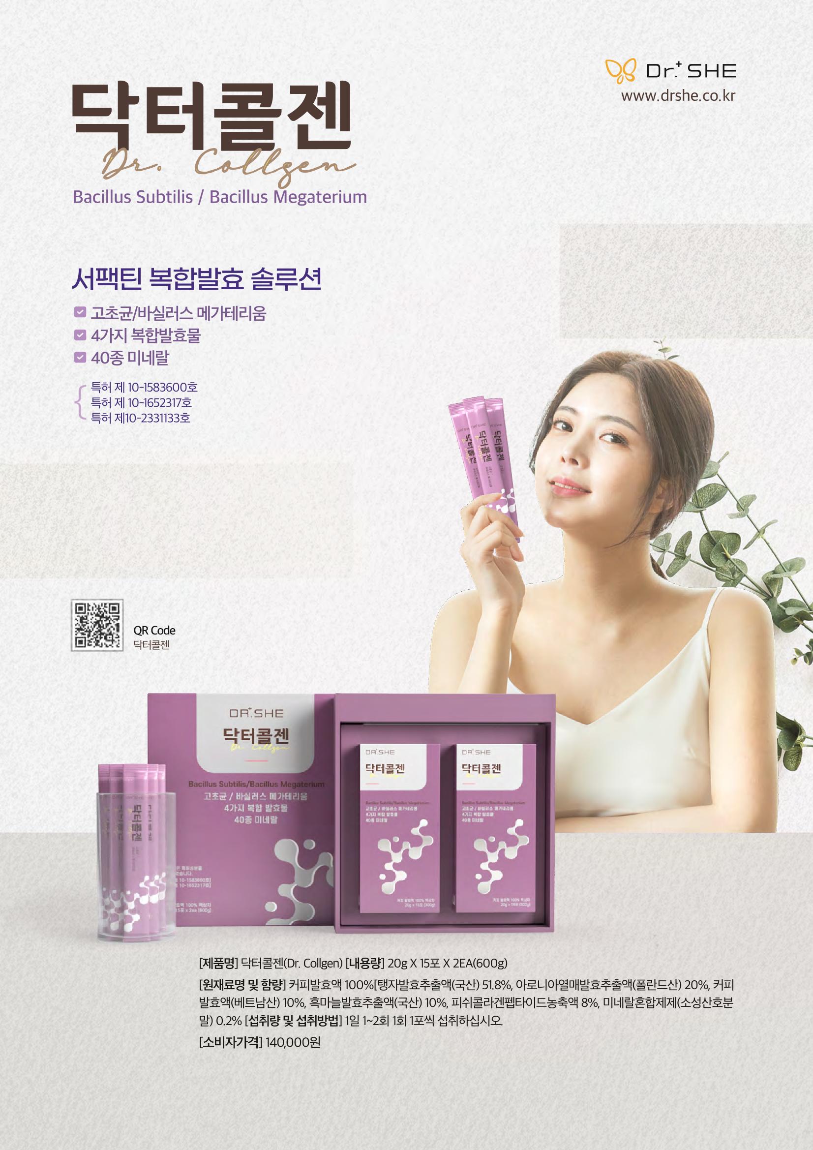 닥터쉬 Dr. She Product List 12페이지
