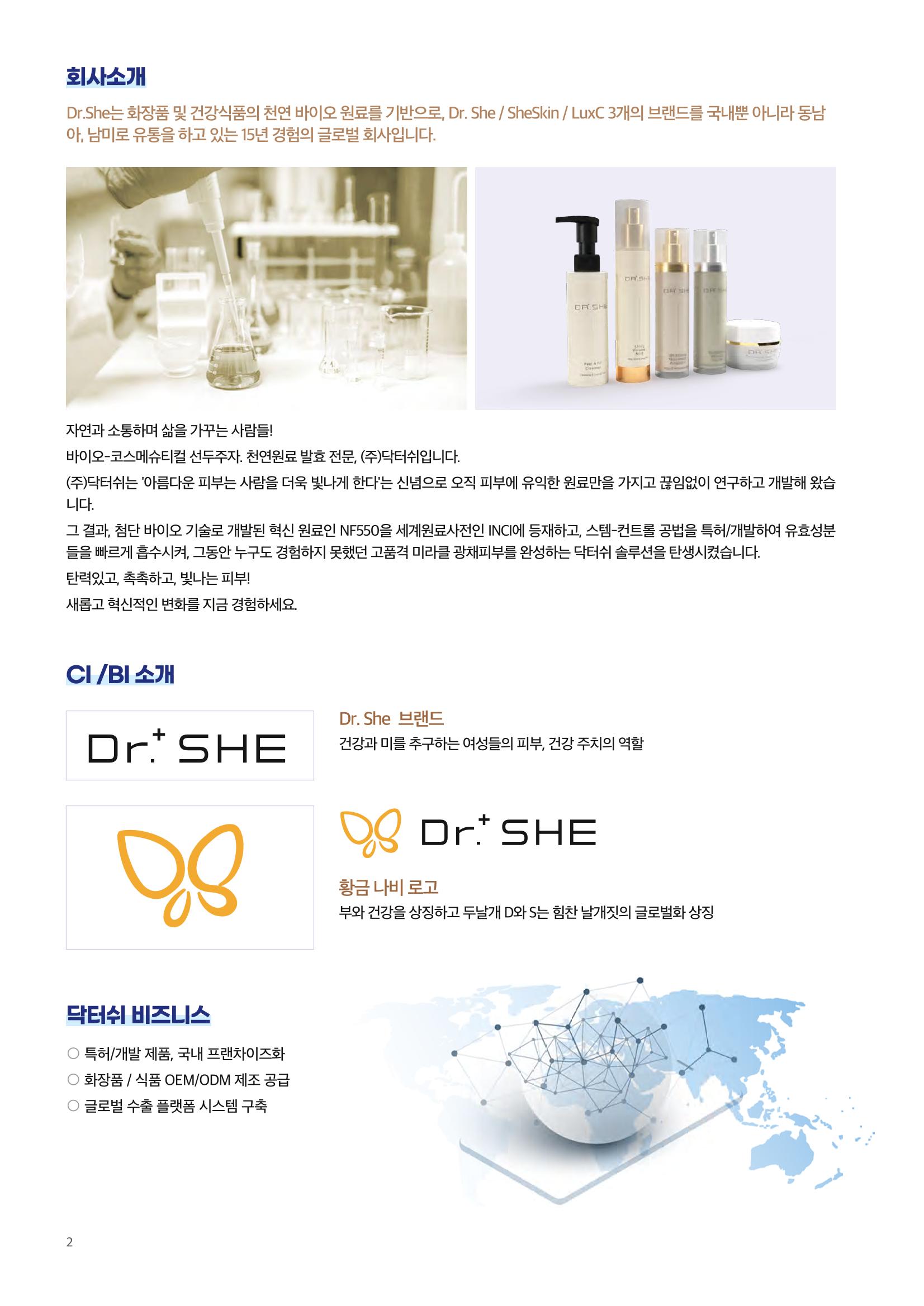 닥터쉬 Dr. She Product List 2페이지