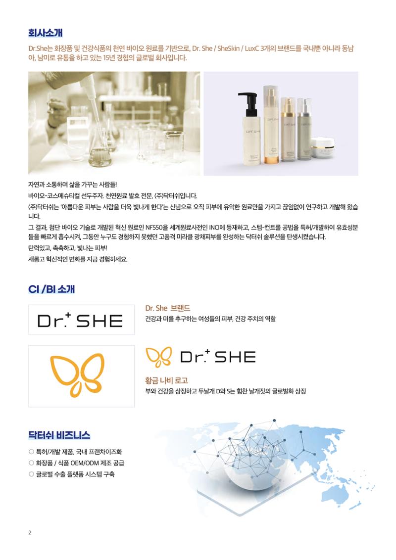 닥터쉬 Dr. She Product List 2페이지