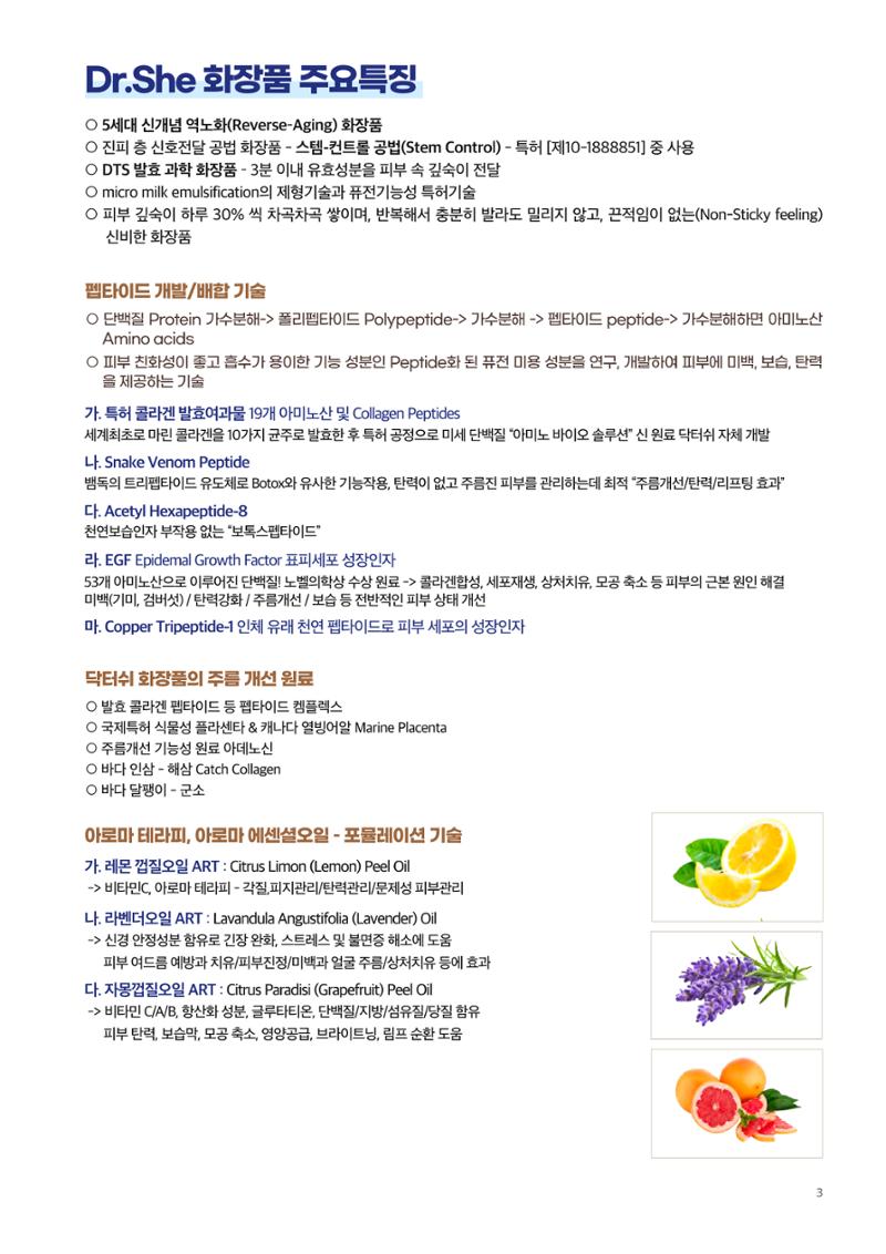 닥터쉬 Dr. She Product List 3페이지