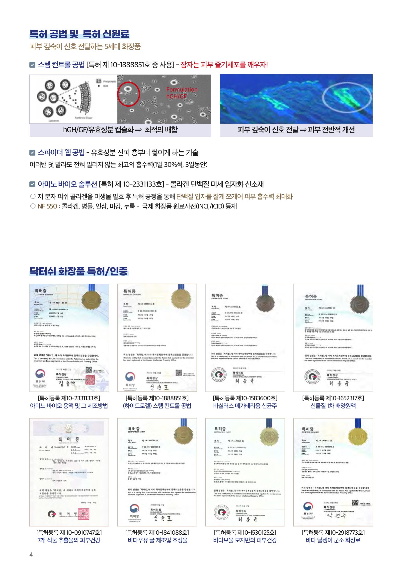 닥터쉬 Dr. She Product List 4페이지