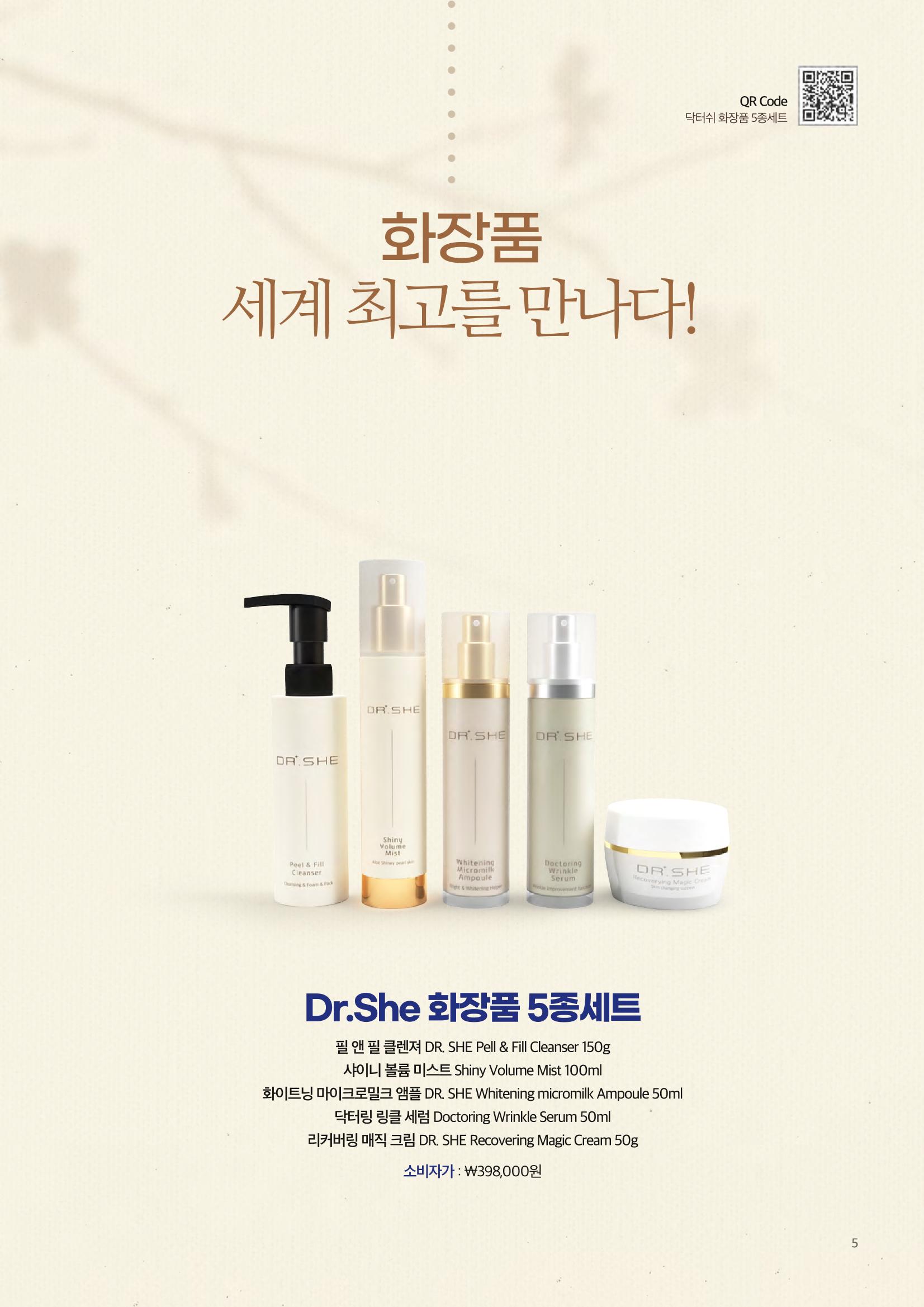 닥터쉬 Dr. She Product List 5페이지