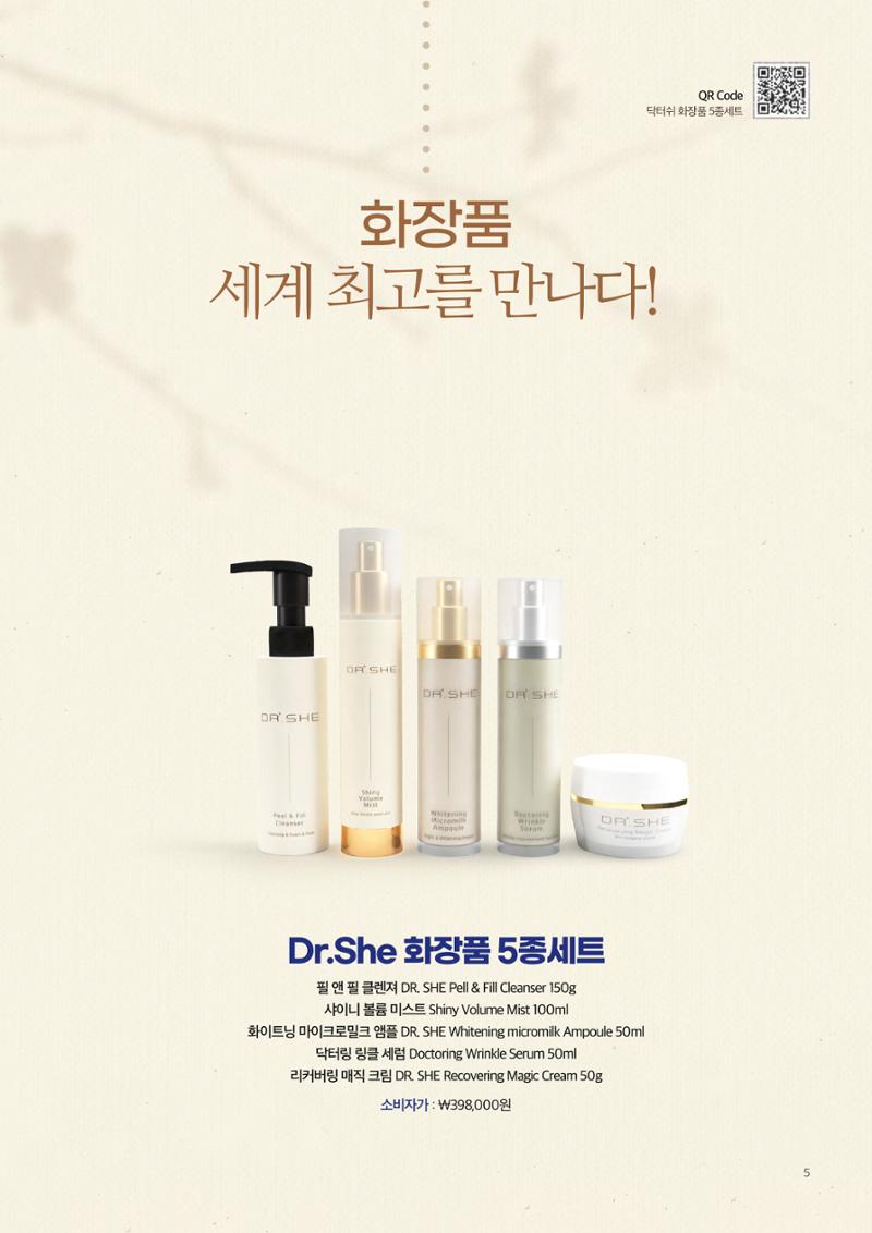 닥터쉬 Dr. She Product List 5페이지