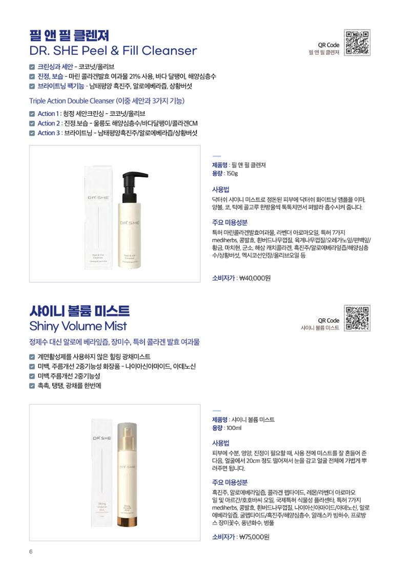 닥터쉬 Dr. She Product List 6페이지