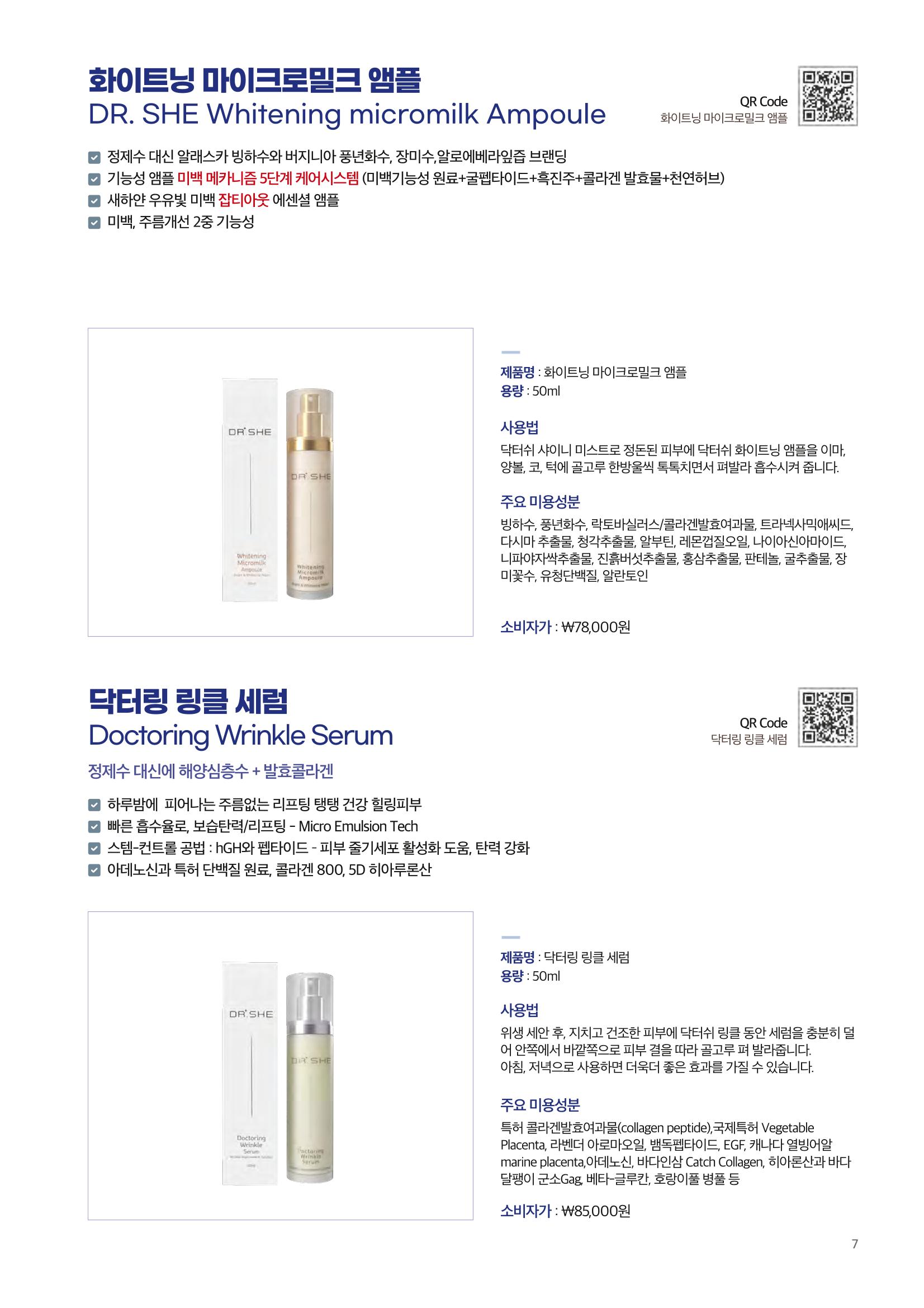 닥터쉬 Dr. She Product List 7페이지