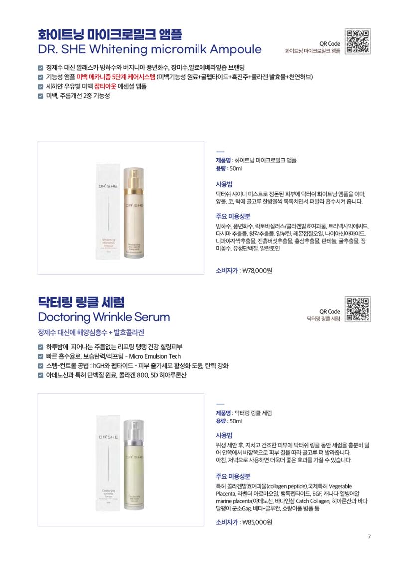 닥터쉬 Dr. She Product List 7페이지