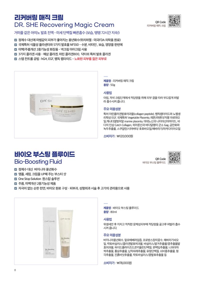 닥터쉬 Dr. She Product List 8페이지