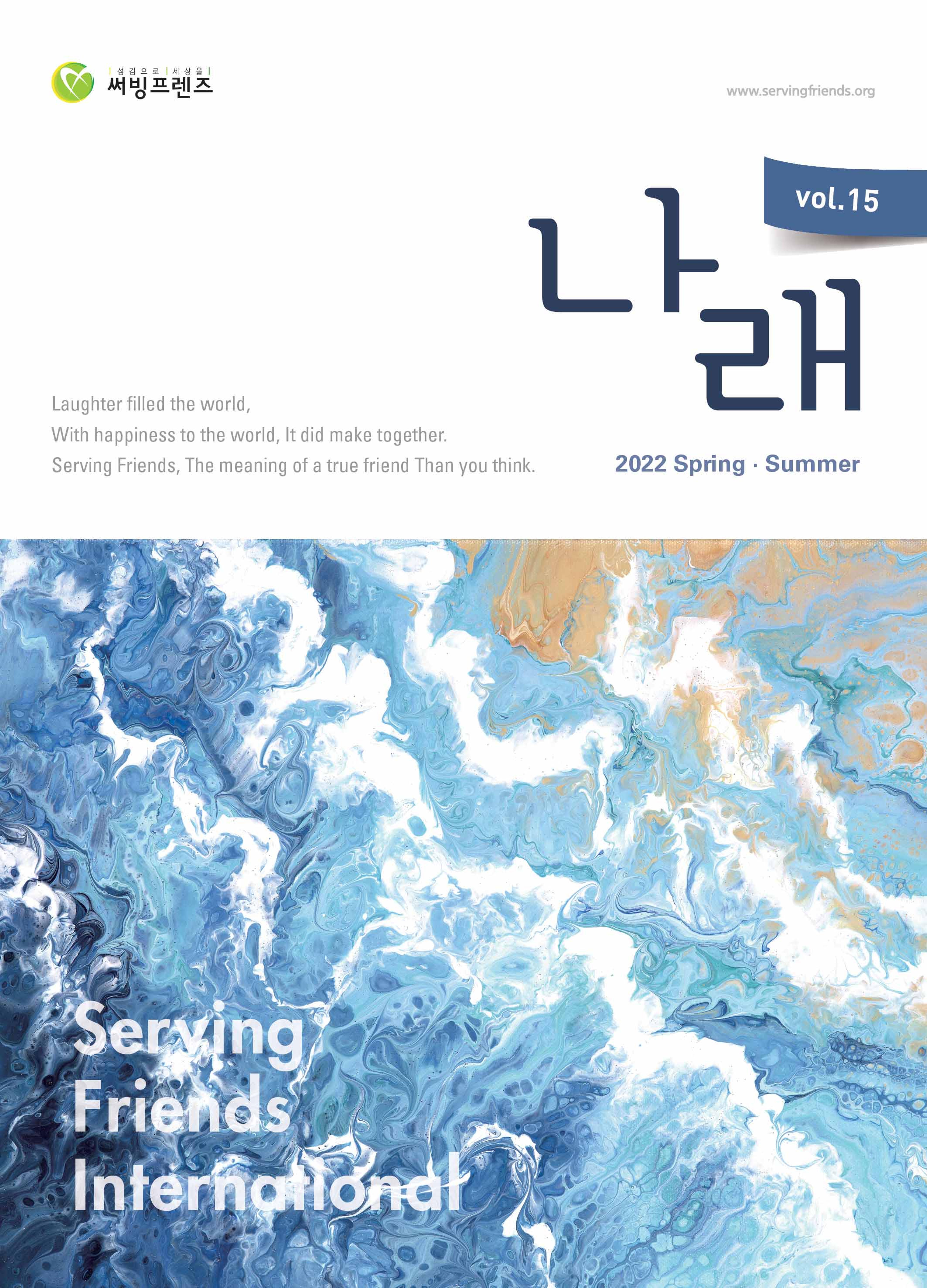 써빙프렌즈 2022년 상반기 나래소식지 1페이지