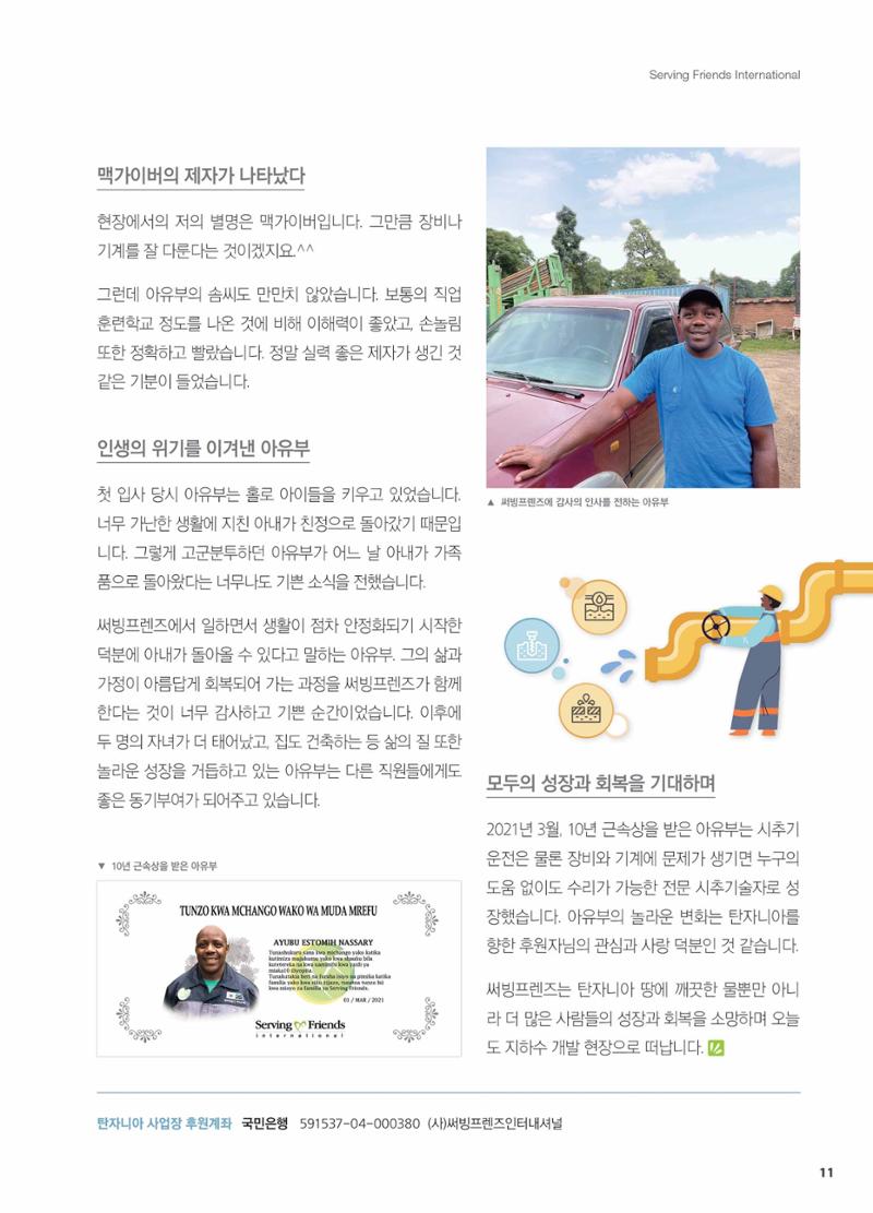 써빙프렌즈 2022년 상반기 나래소식지 11페이지