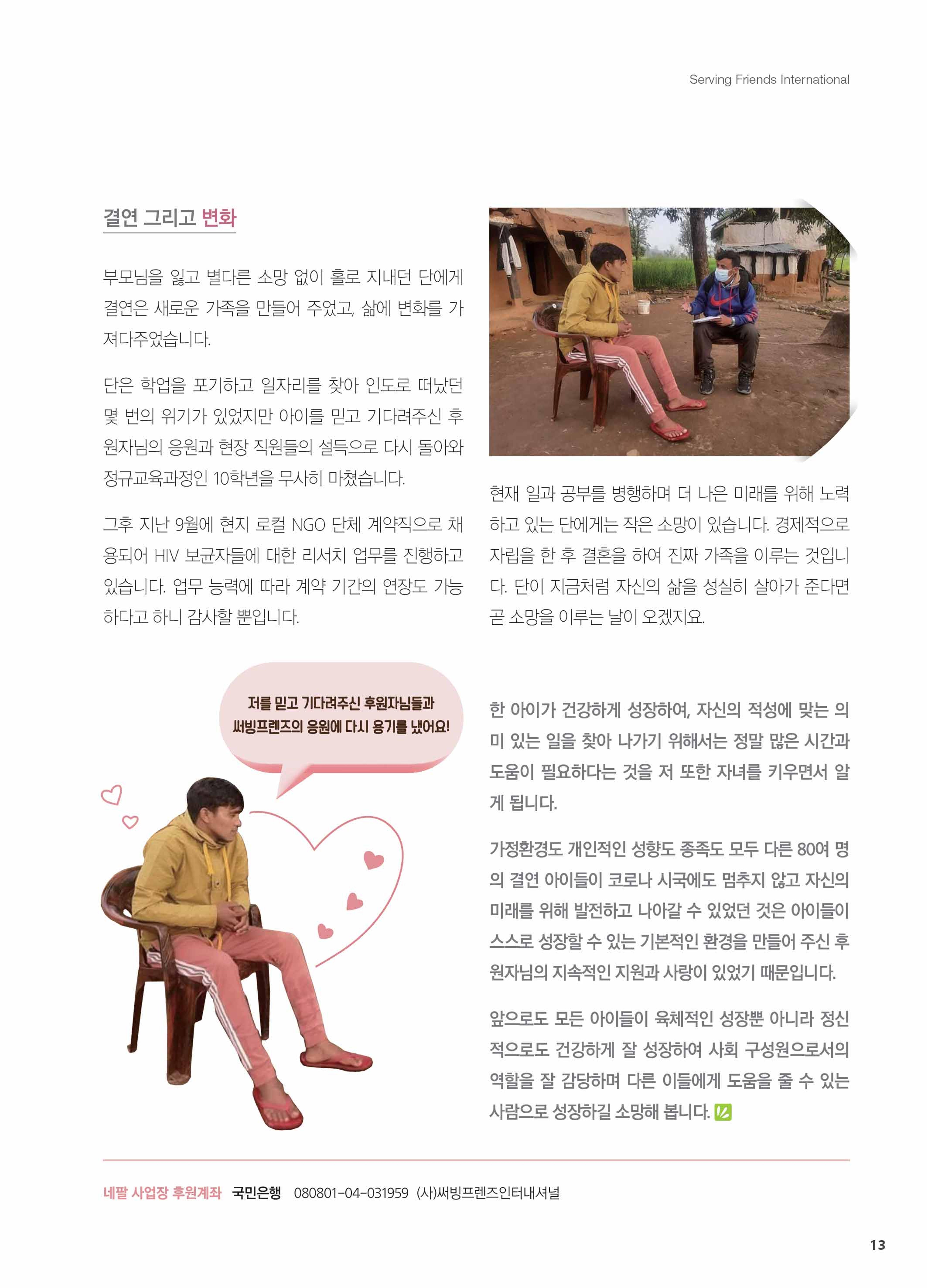 써빙프렌즈 2022년 상반기 나래소식지 13페이지