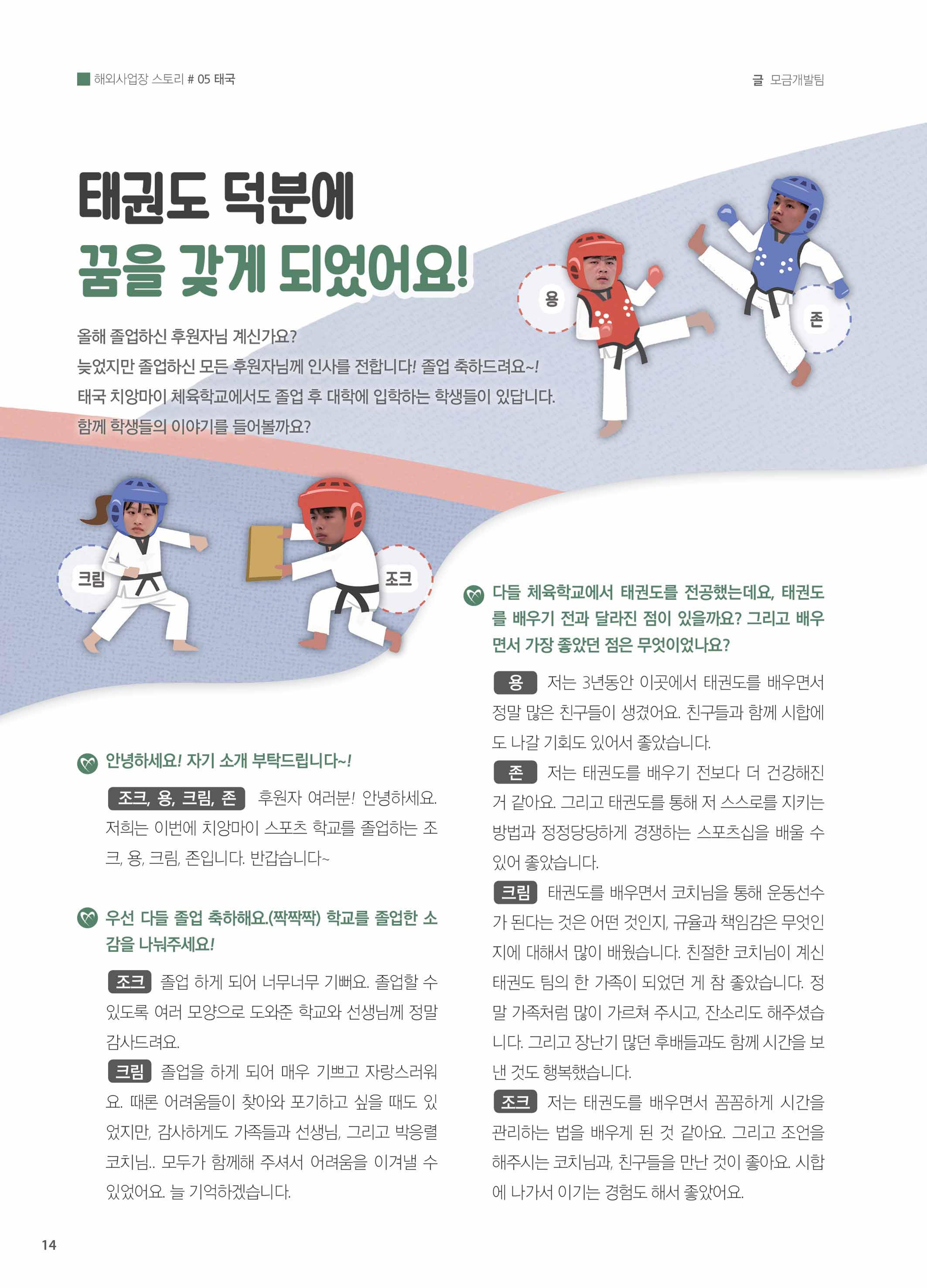 써빙프렌즈 2022년 상반기 나래소식지 14페이지