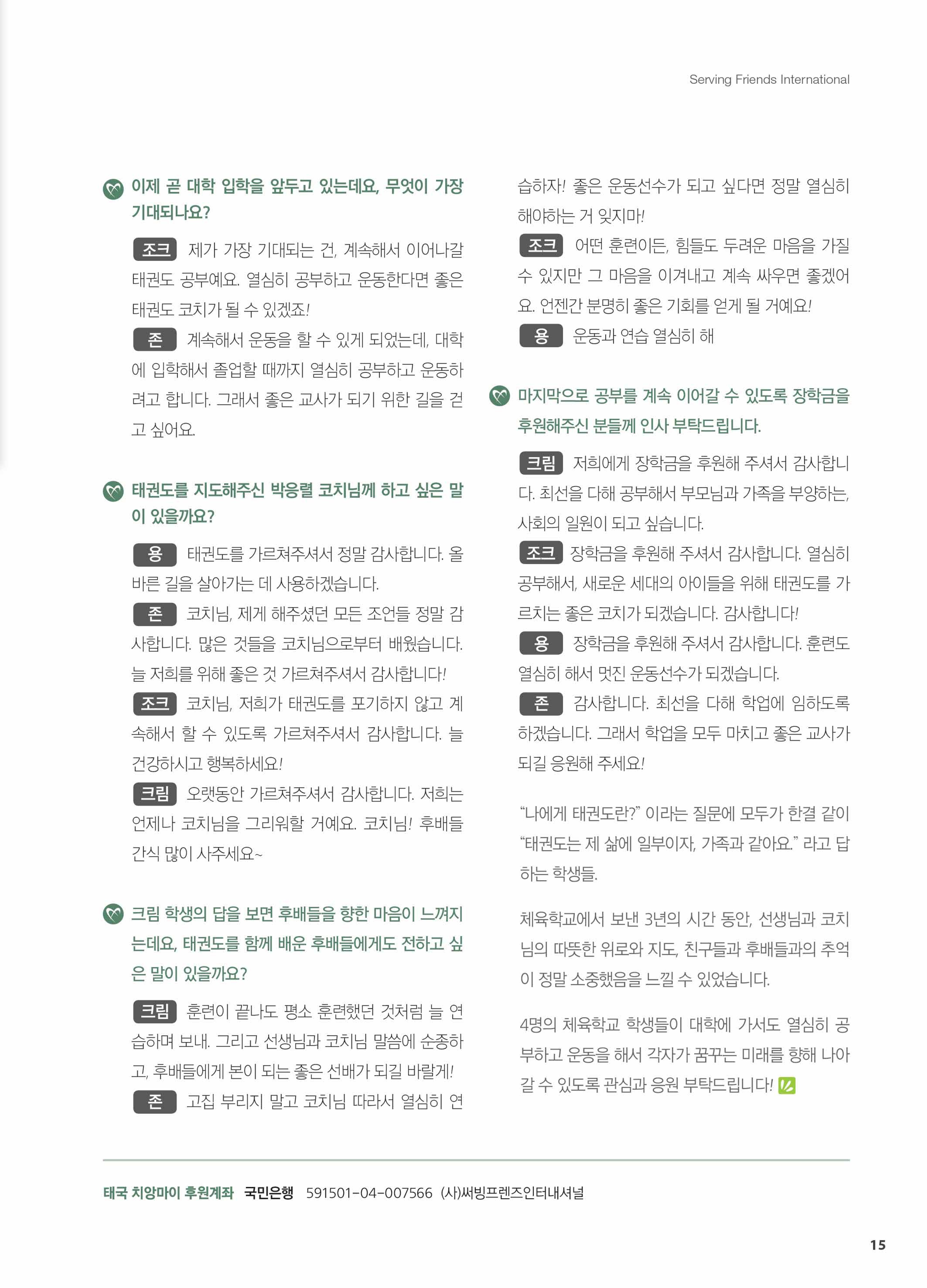 써빙프렌즈 2022년 상반기 나래소식지 15페이지