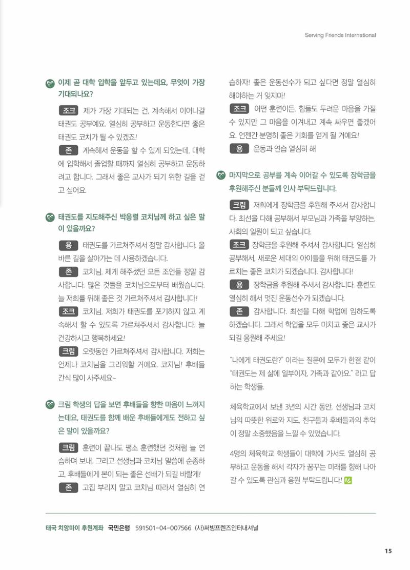 써빙프렌즈 2022년 상반기 나래소식지 15페이지