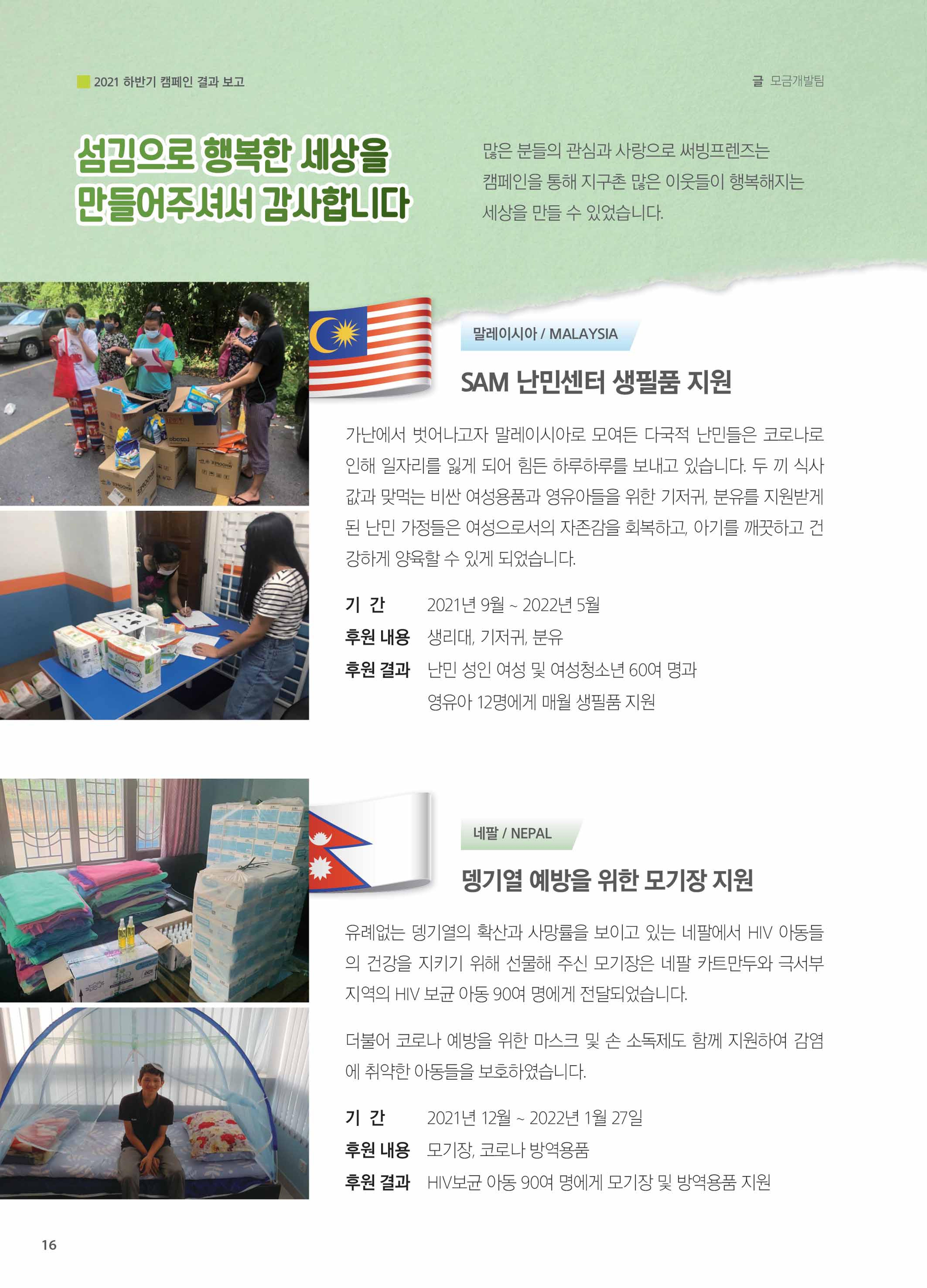 써빙프렌즈 2022년 상반기 나래소식지 16페이지
