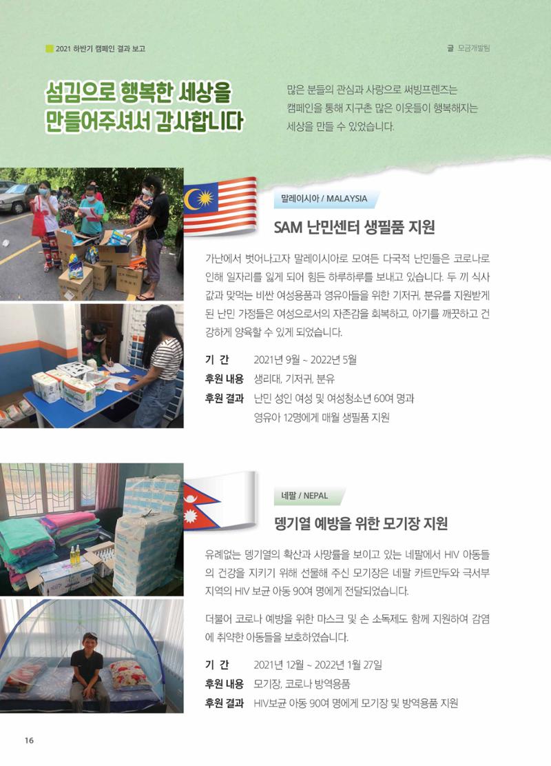 써빙프렌즈 2022년 상반기 나래소식지 16페이지
