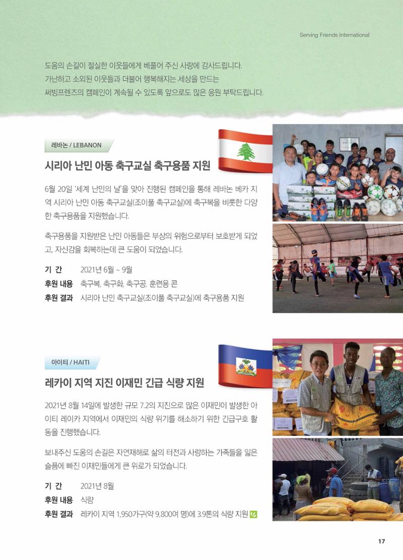 써빙프렌즈 2022년 상반기 나래소식지 17페이지
