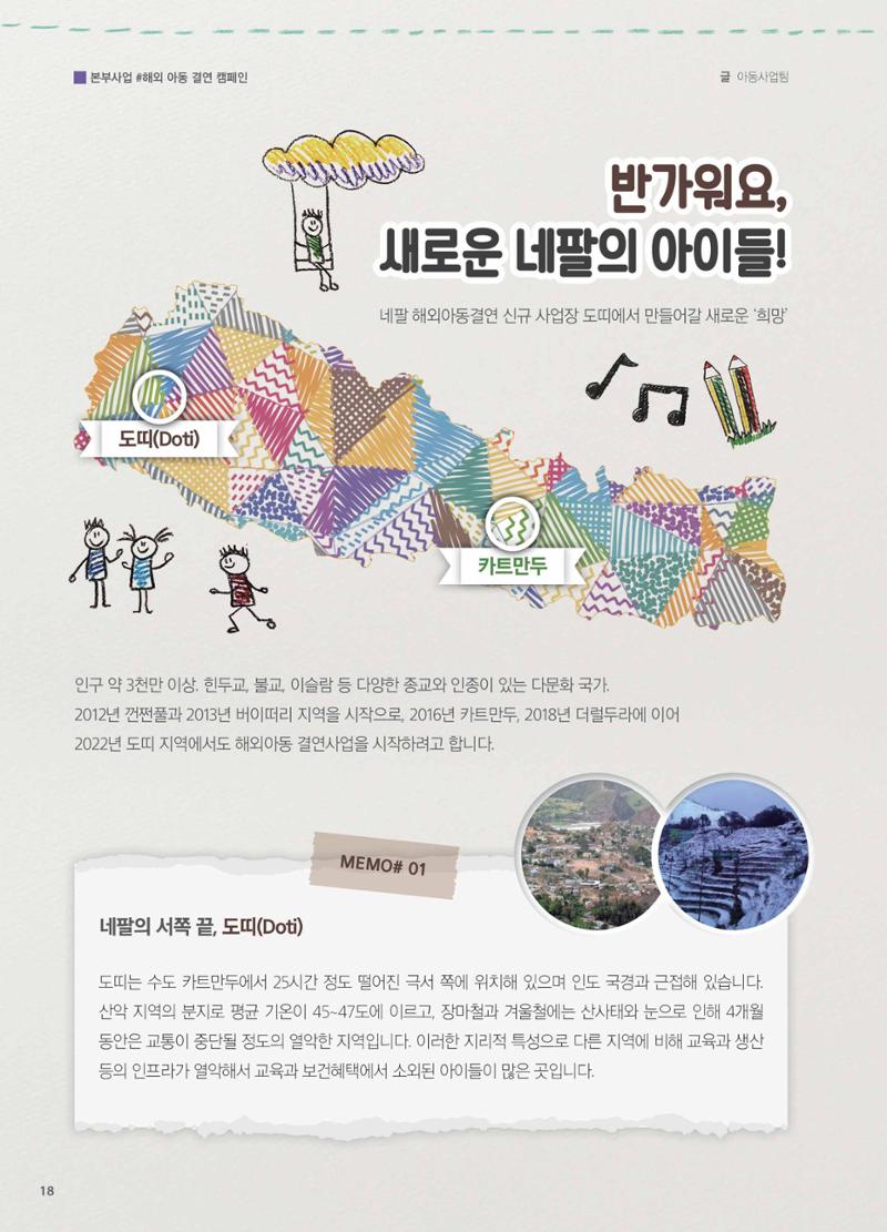 써빙프렌즈 2022년 상반기 나래소식지 18페이지