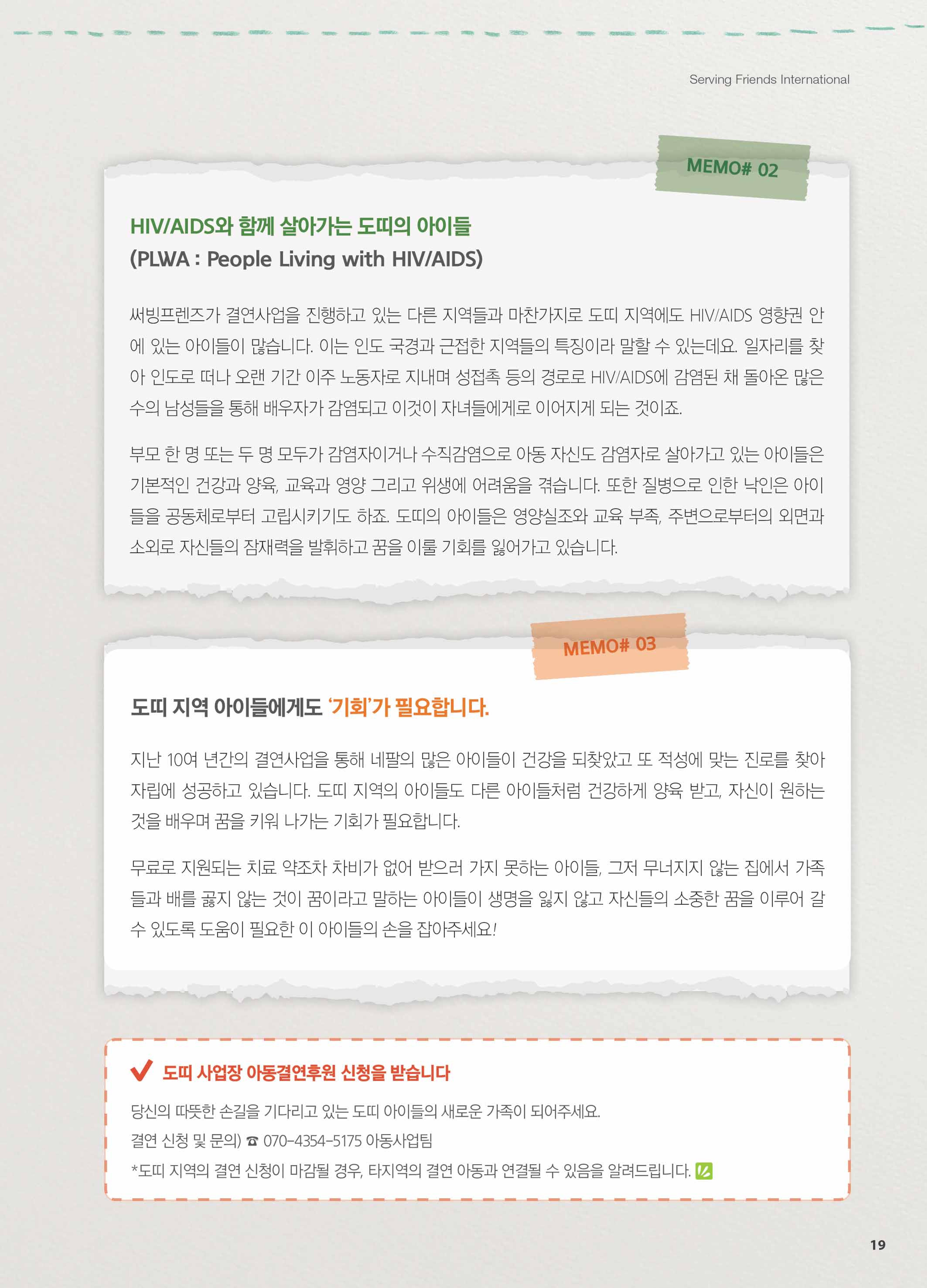 써빙프렌즈 2022년 상반기 나래소식지 19페이지