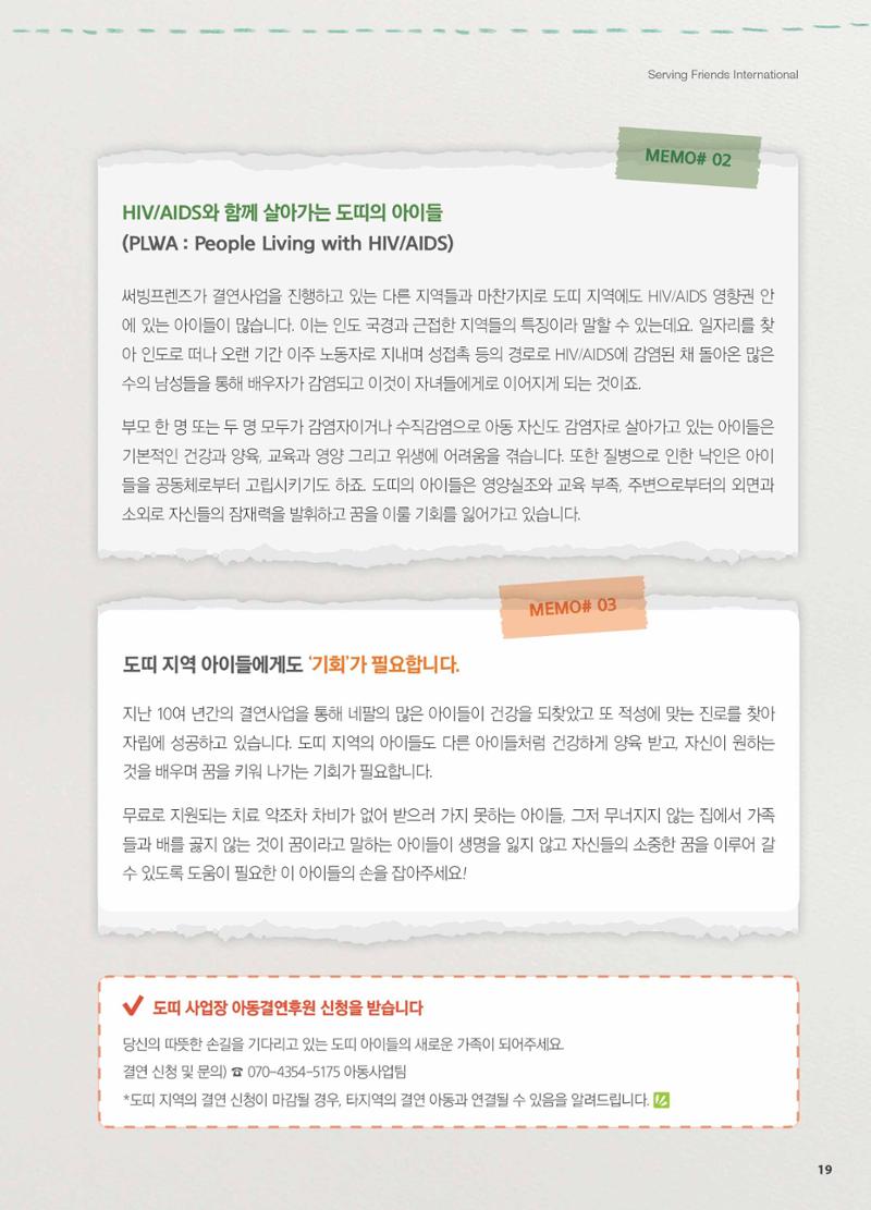 써빙프렌즈 2022년 상반기 나래소식지 19페이지