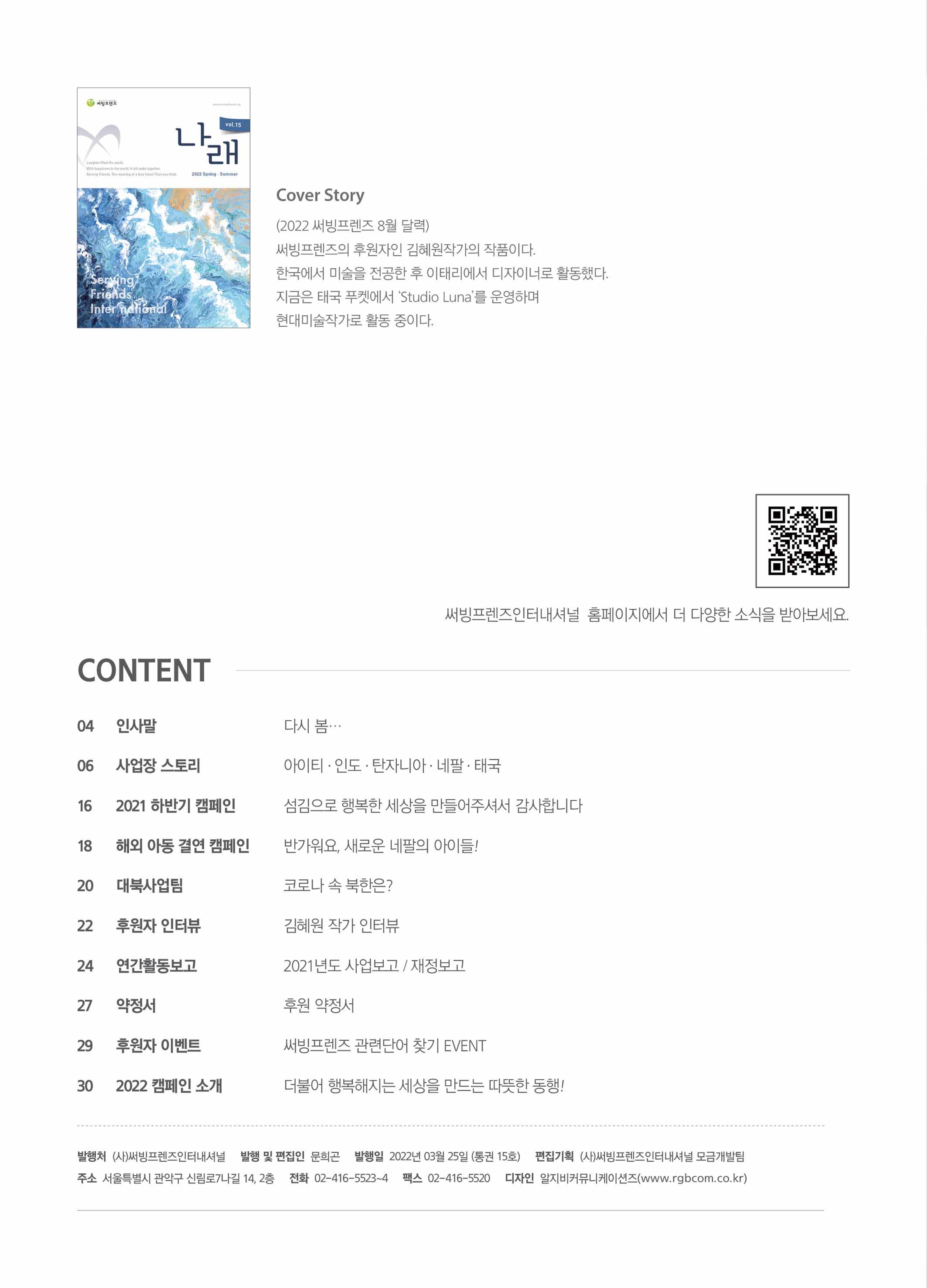써빙프렌즈 2022년 상반기 나래소식지 2페이지