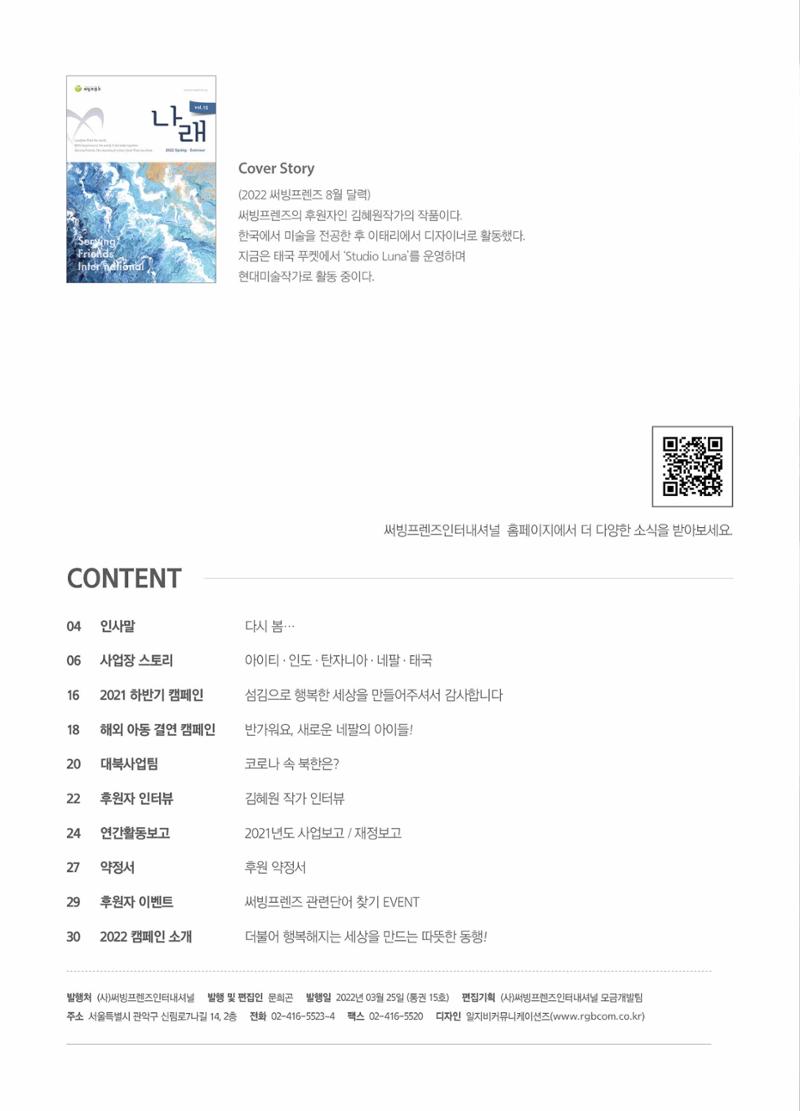 써빙프렌즈 2022년 상반기 나래소식지 2페이지
