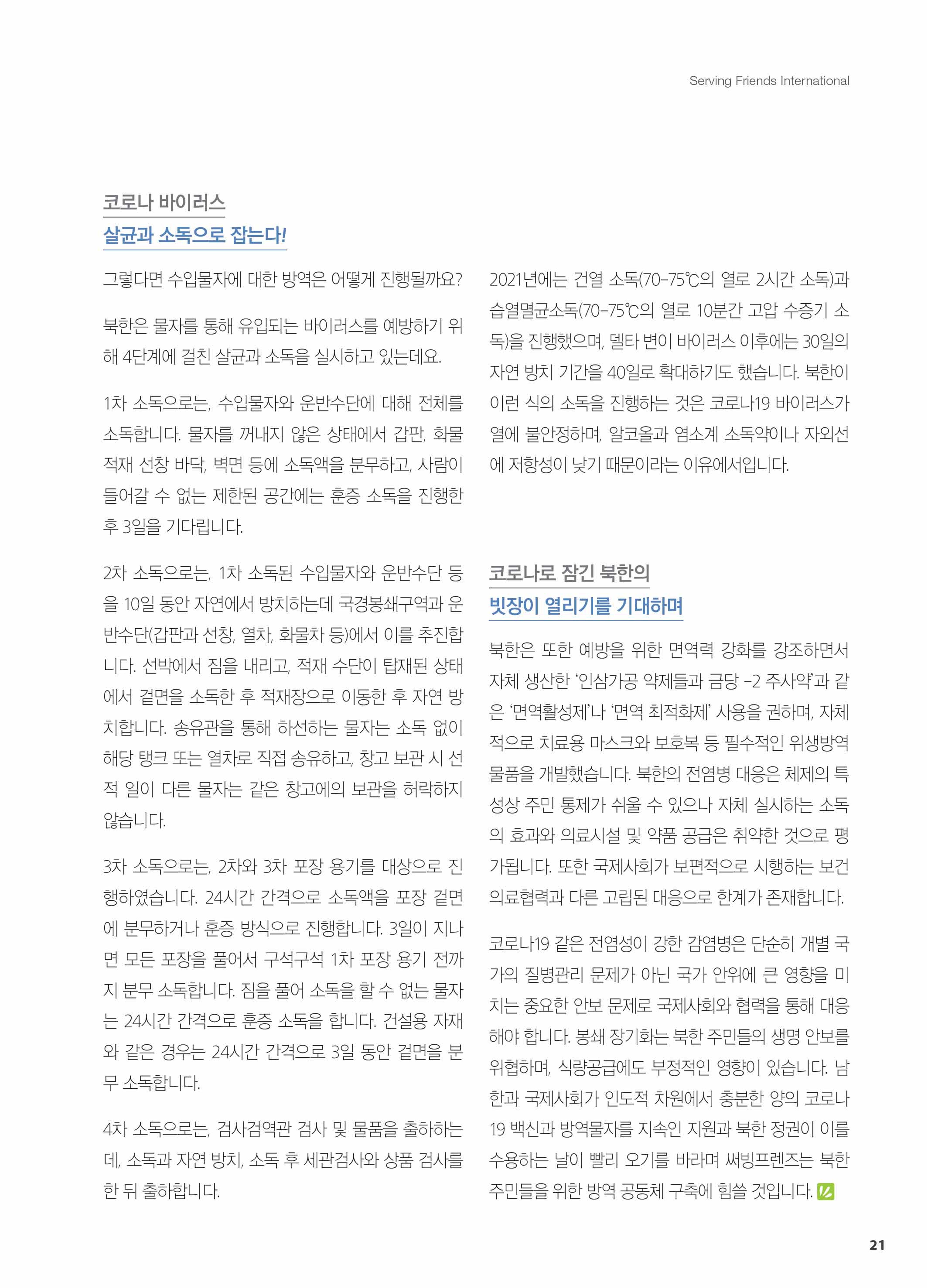 써빙프렌즈 2022년 상반기 나래소식지 21페이지