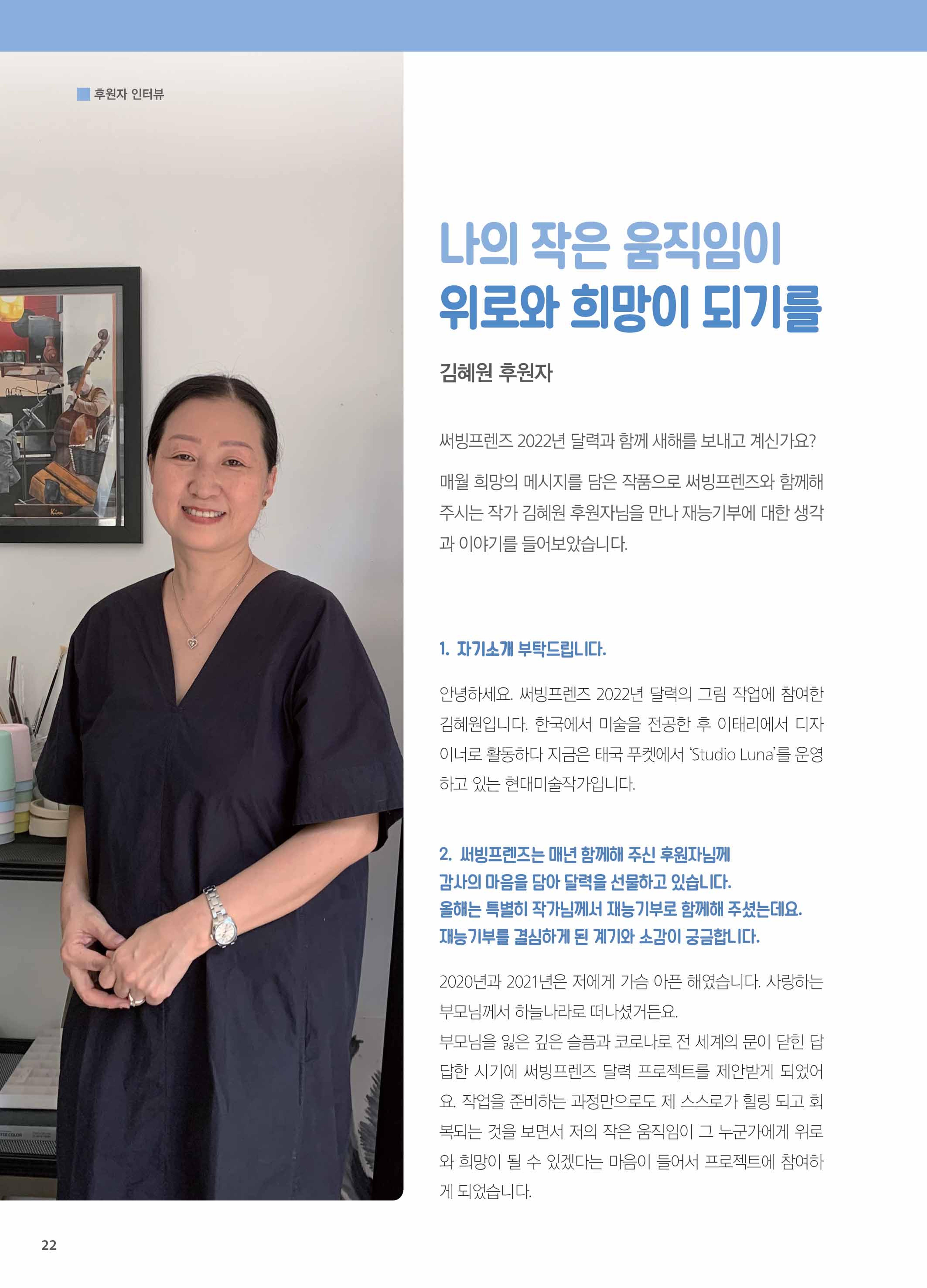 써빙프렌즈 2022년 상반기 나래소식지 22페이지