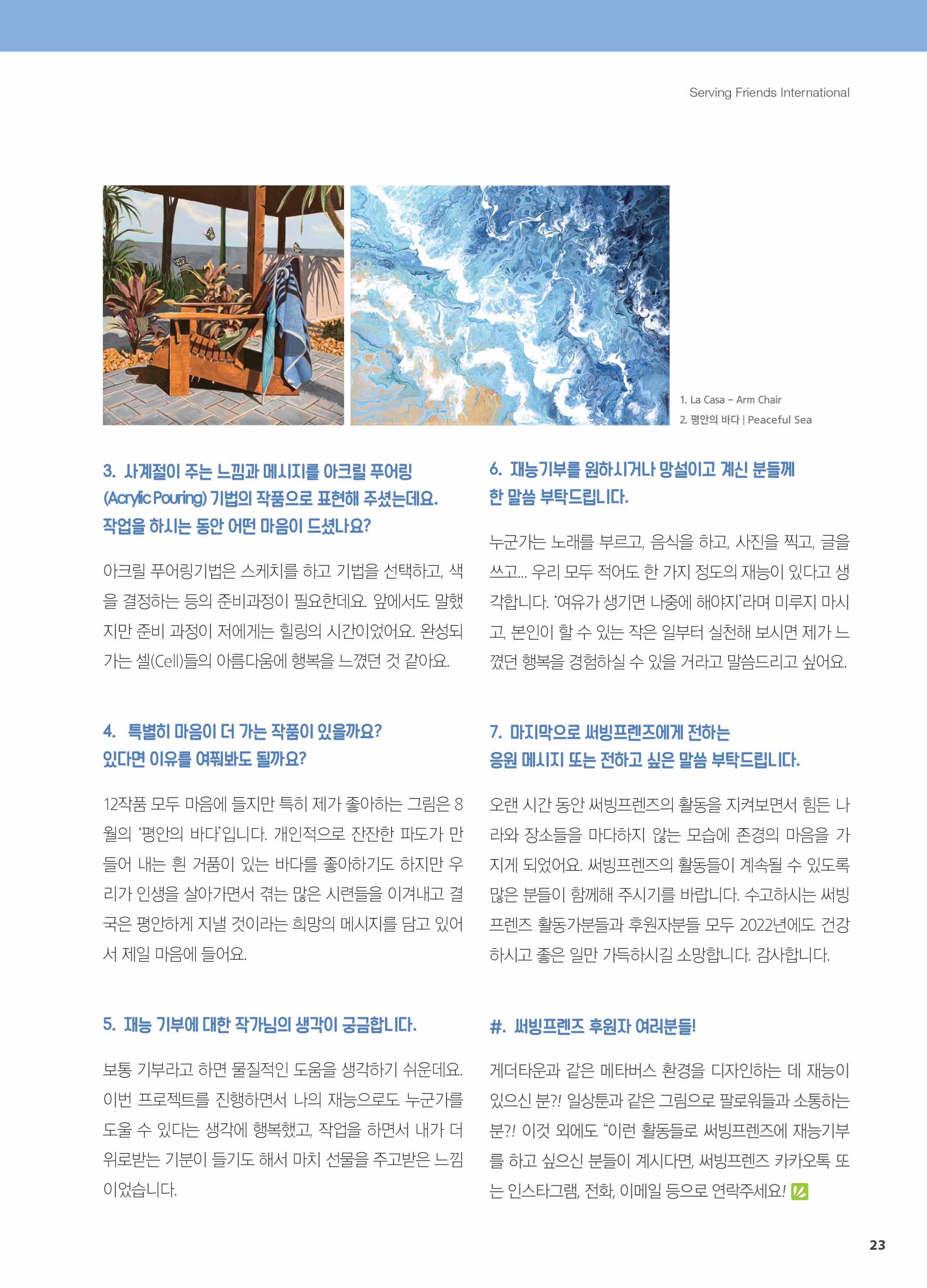 써빙프렌즈 2022년 상반기 나래소식지 23페이지