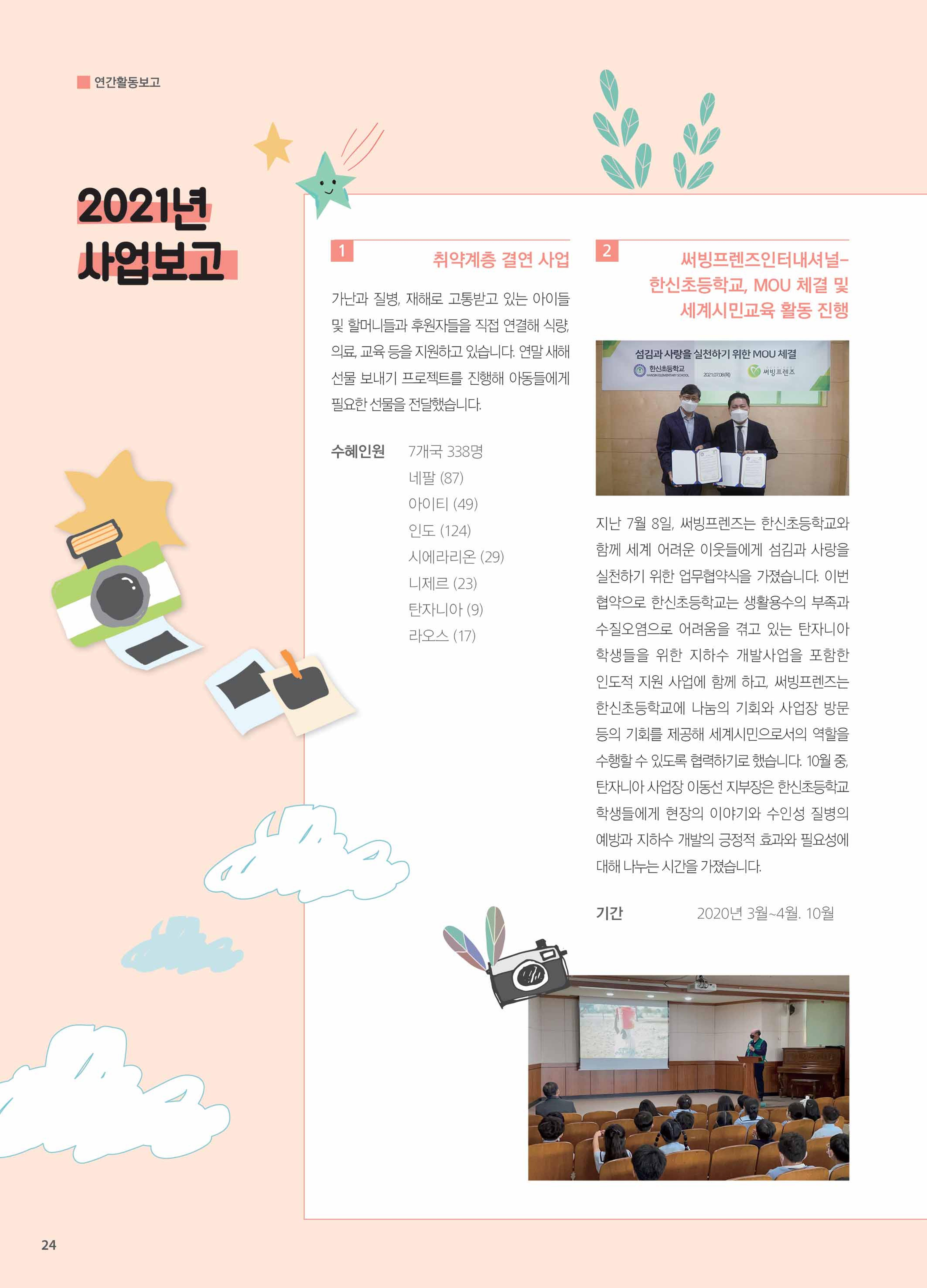 써빙프렌즈 2022년 상반기 나래소식지 24페이지