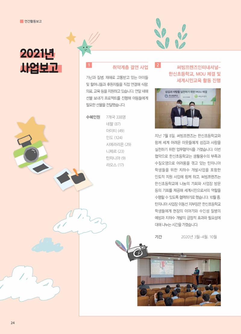 써빙프렌즈 2022년 상반기 나래소식지 24페이지