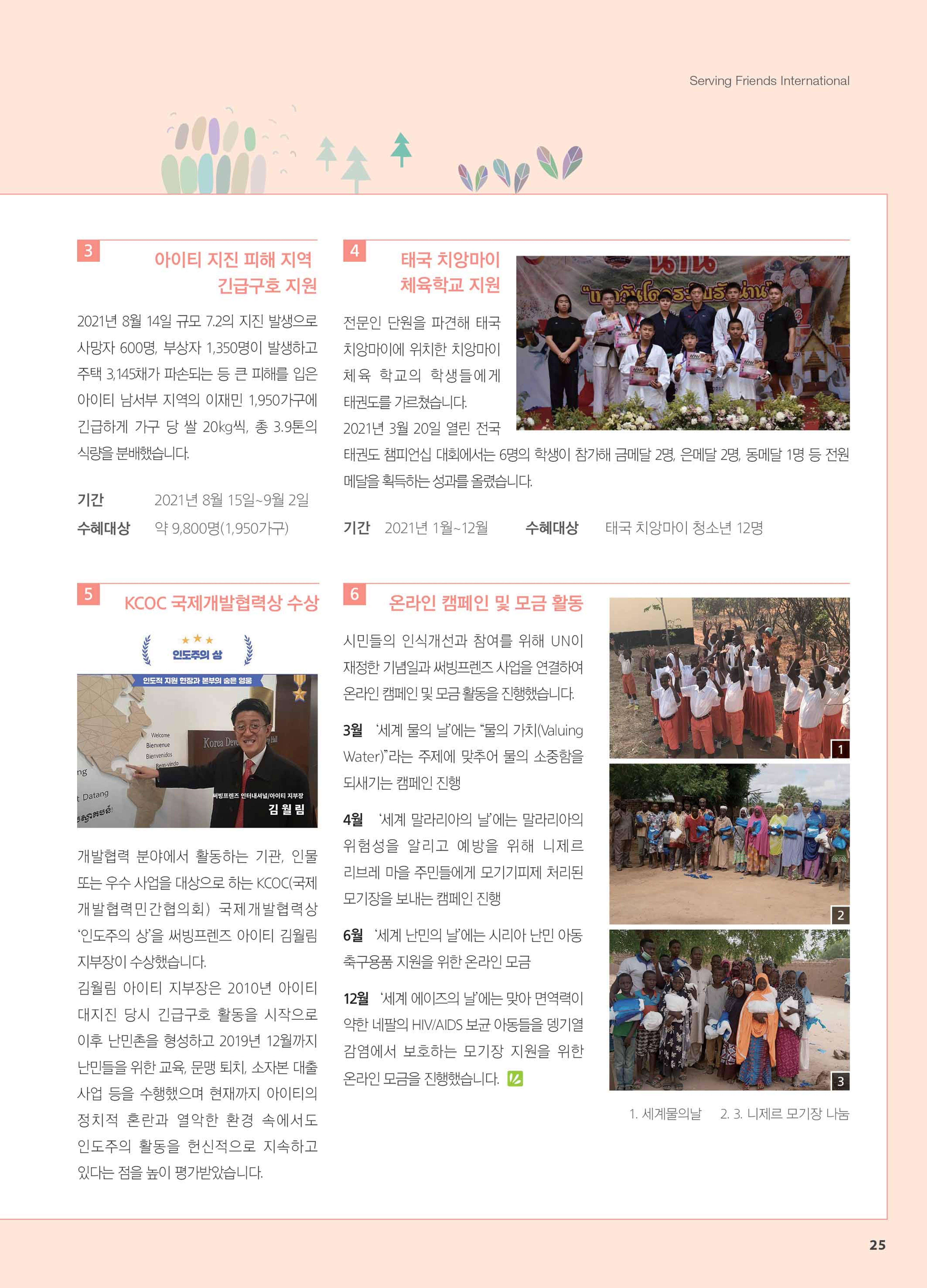 써빙프렌즈 2022년 상반기 나래소식지 25페이지