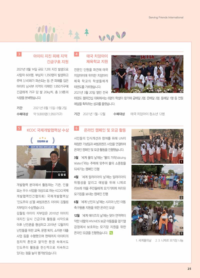 써빙프렌즈 2022년 상반기 나래소식지 25페이지