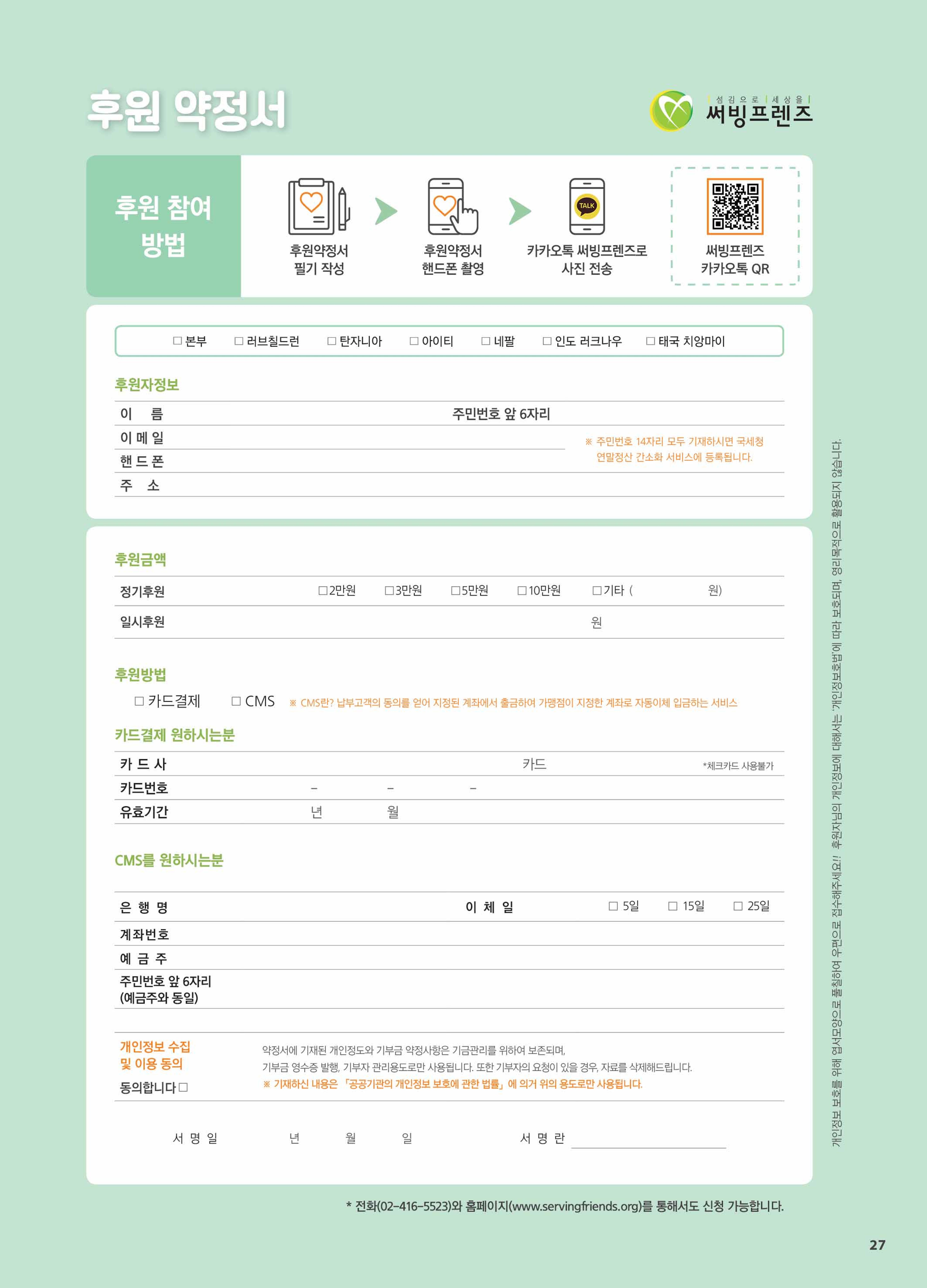써빙프렌즈 2022년 상반기 나래소식지 27페이지