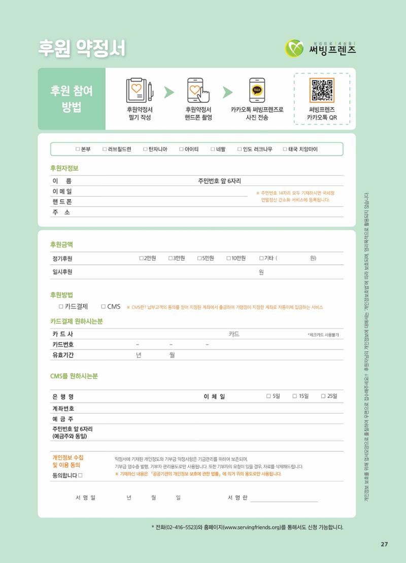 써빙프렌즈 2022년 상반기 나래소식지 27페이지