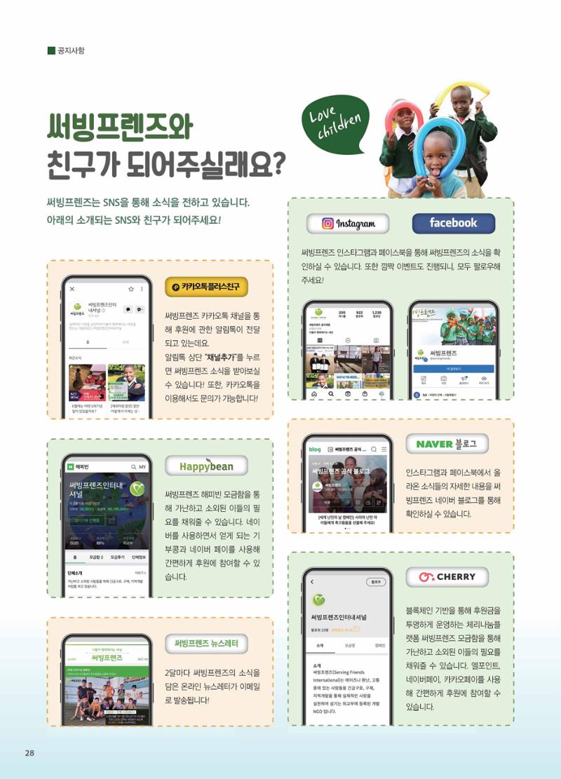 써빙프렌즈 2022년 상반기 나래소식지 28페이지