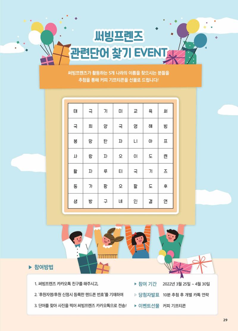 써빙프렌즈 2022년 상반기 나래소식지 29페이지