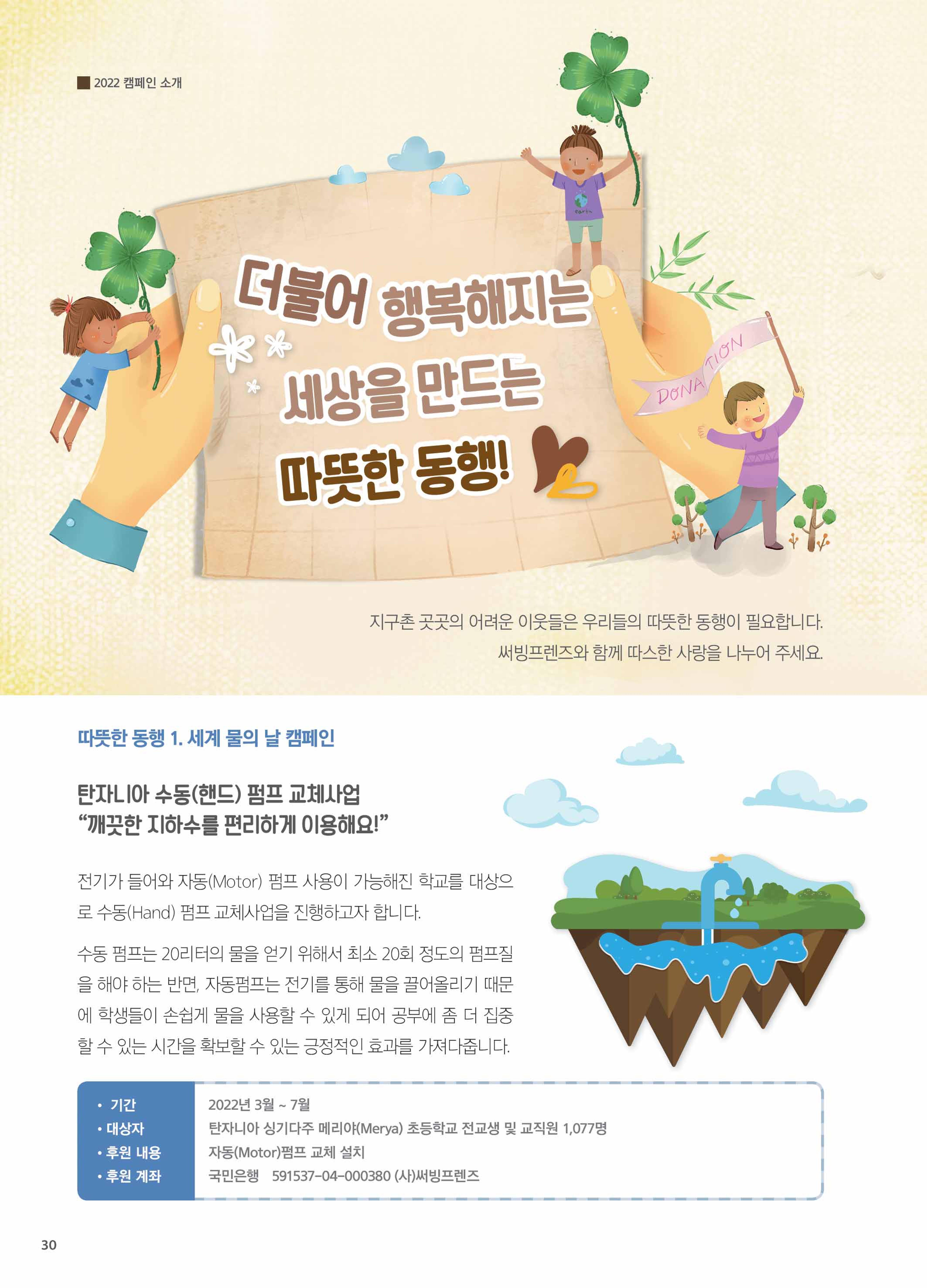 써빙프렌즈 2022년 상반기 나래소식지 30페이지