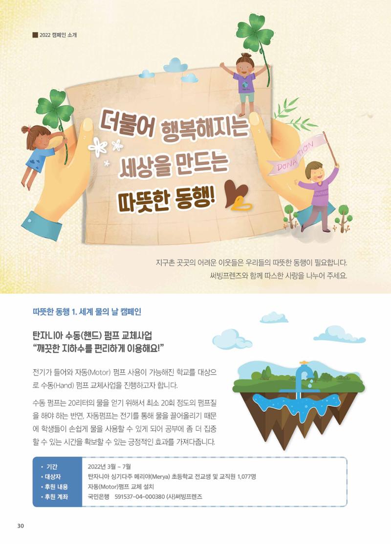 써빙프렌즈 2022년 상반기 나래소식지 30페이지